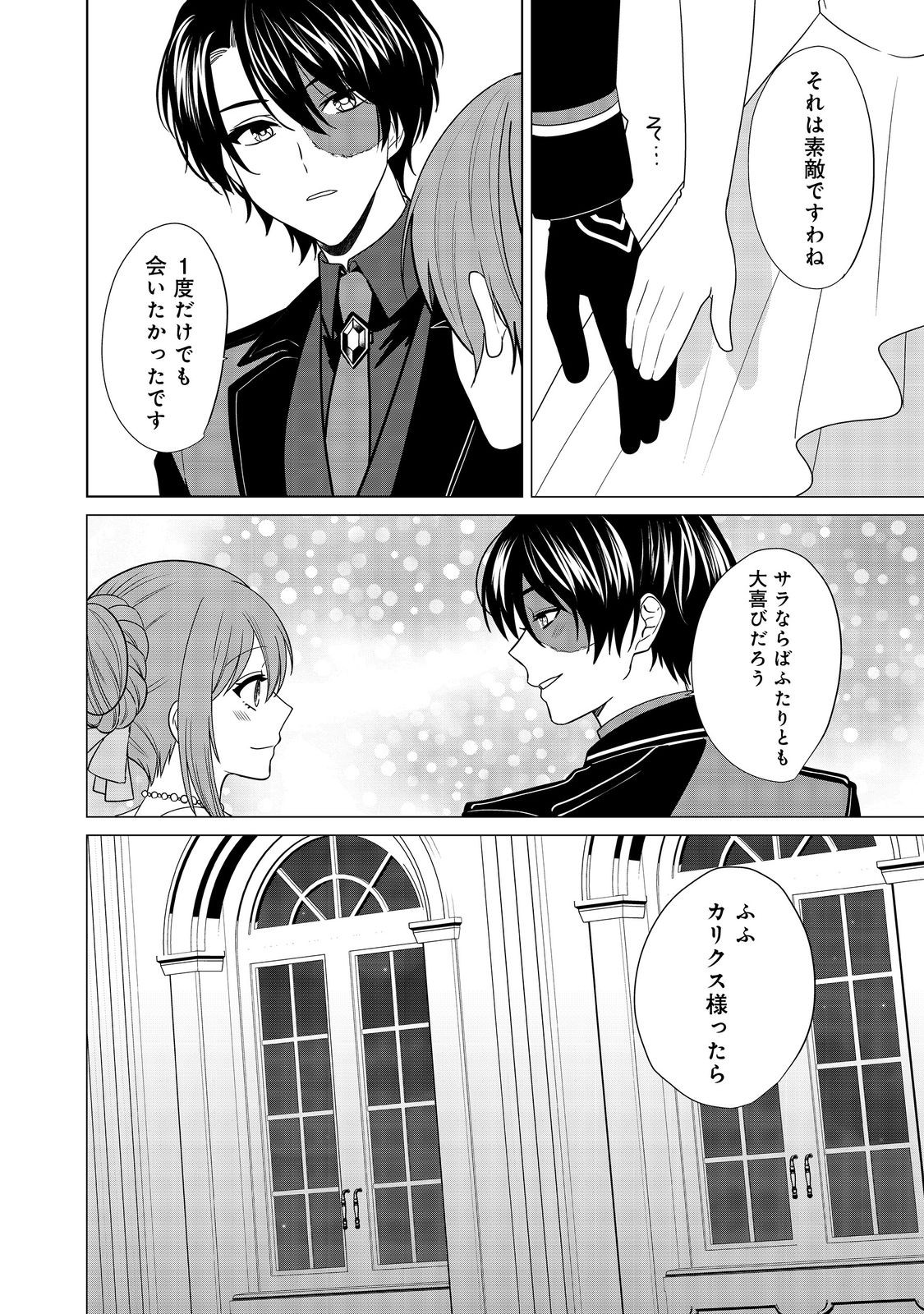 KAO GA MIWAKERARENAI HAKUSHAKU REIJOU DESU GA, AKUNIN KOUSHAKU-SAMA NI DEKIAI SARETEIMASU (MANGA) Chapter 14 - Page 10