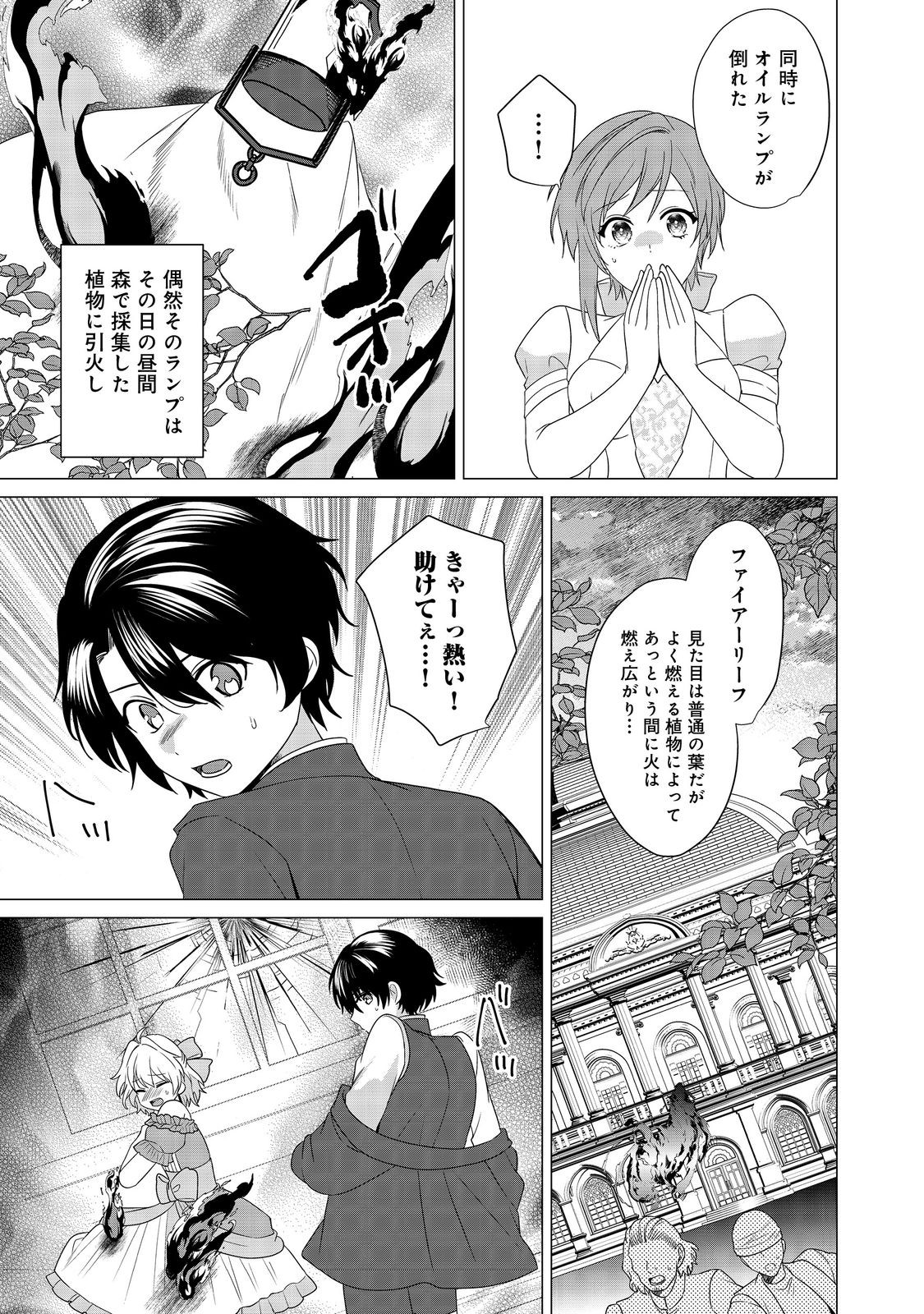 KAO GA MIWAKERARENAI HAKUSHAKU REIJOU DESU GA, AKUNIN KOUSHAKU-SAMA NI DEKIAI SARETEIMASU (MANGA) Chapter 14 - Page 3