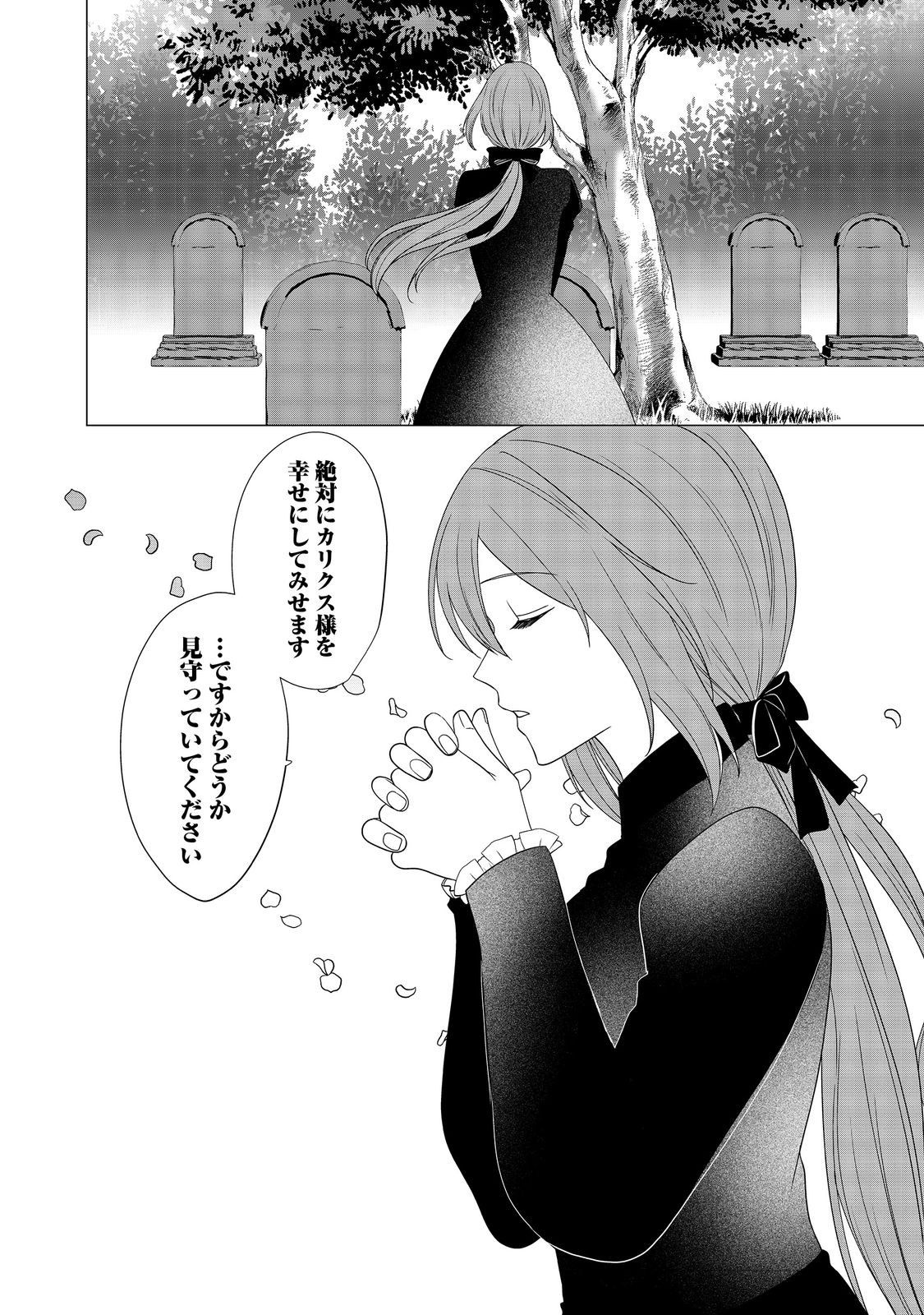 KAO GA MIWAKERARENAI HAKUSHAKU REIJOU DESU GA, AKUNIN KOUSHAKU-SAMA NI DEKIAI SARETEIMASU (MANGA) Chapter 14 - Page 28