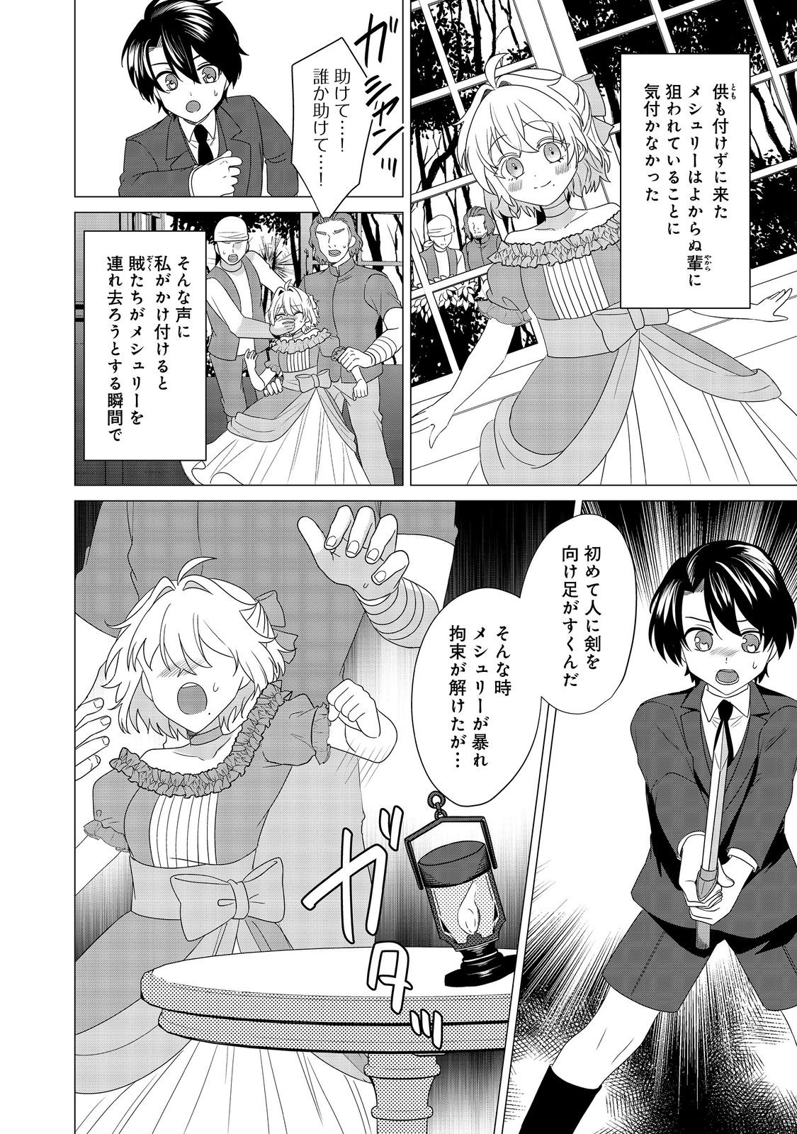 KAO GA MIWAKERARENAI HAKUSHAKU REIJOU DESU GA, AKUNIN KOUSHAKU-SAMA NI DEKIAI SARETEIMASU (MANGA) Chapter 14 - Page 2