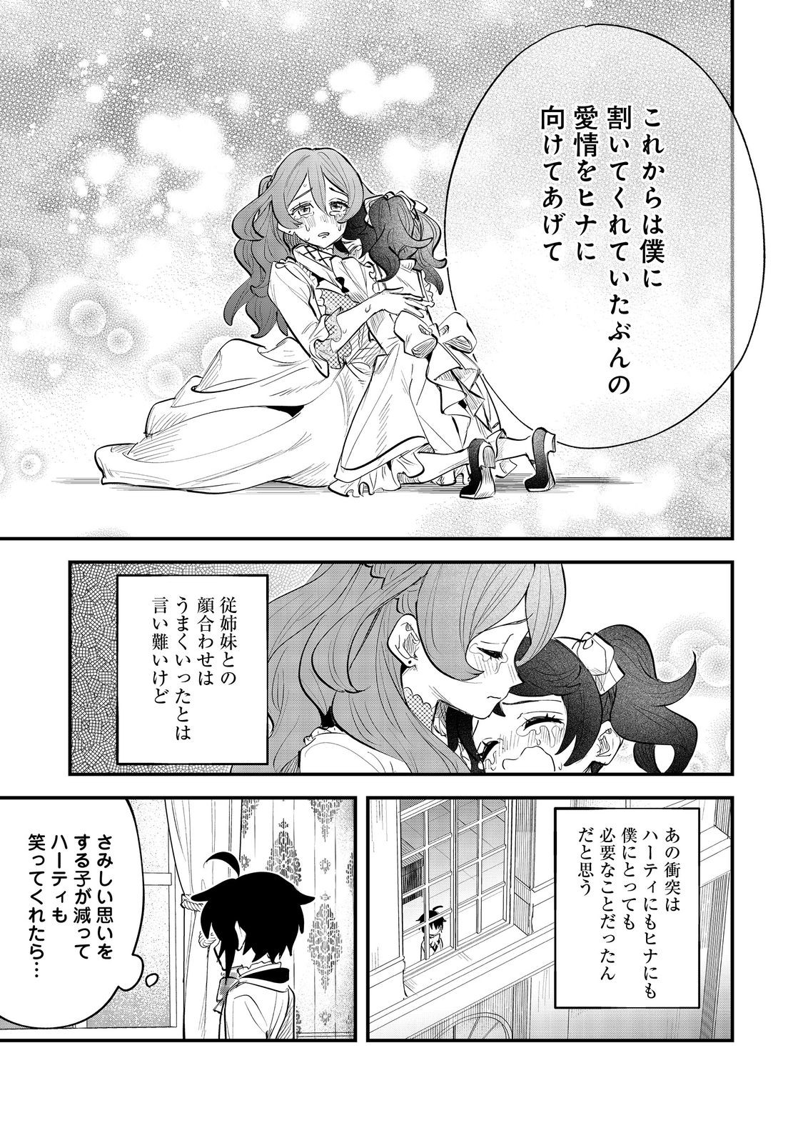 FUGUU OUJI WA TENSAI RENKINJUTSUSHI - KOUTEI NANTE GARA JANAI NO DE TEIMAI WO KAWAIGARITAI Chapter 7.2 - Page 5