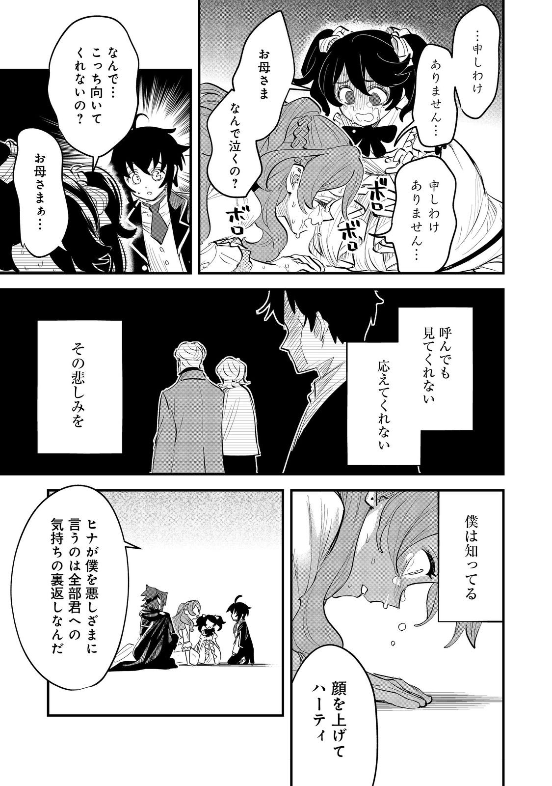 FUGUU OUJI WA TENSAI RENKINJUTSUSHI - KOUTEI NANTE GARA JANAI NO DE TEIMAI WO KAWAIGARITAI Chapter 7.2 - Page 3
