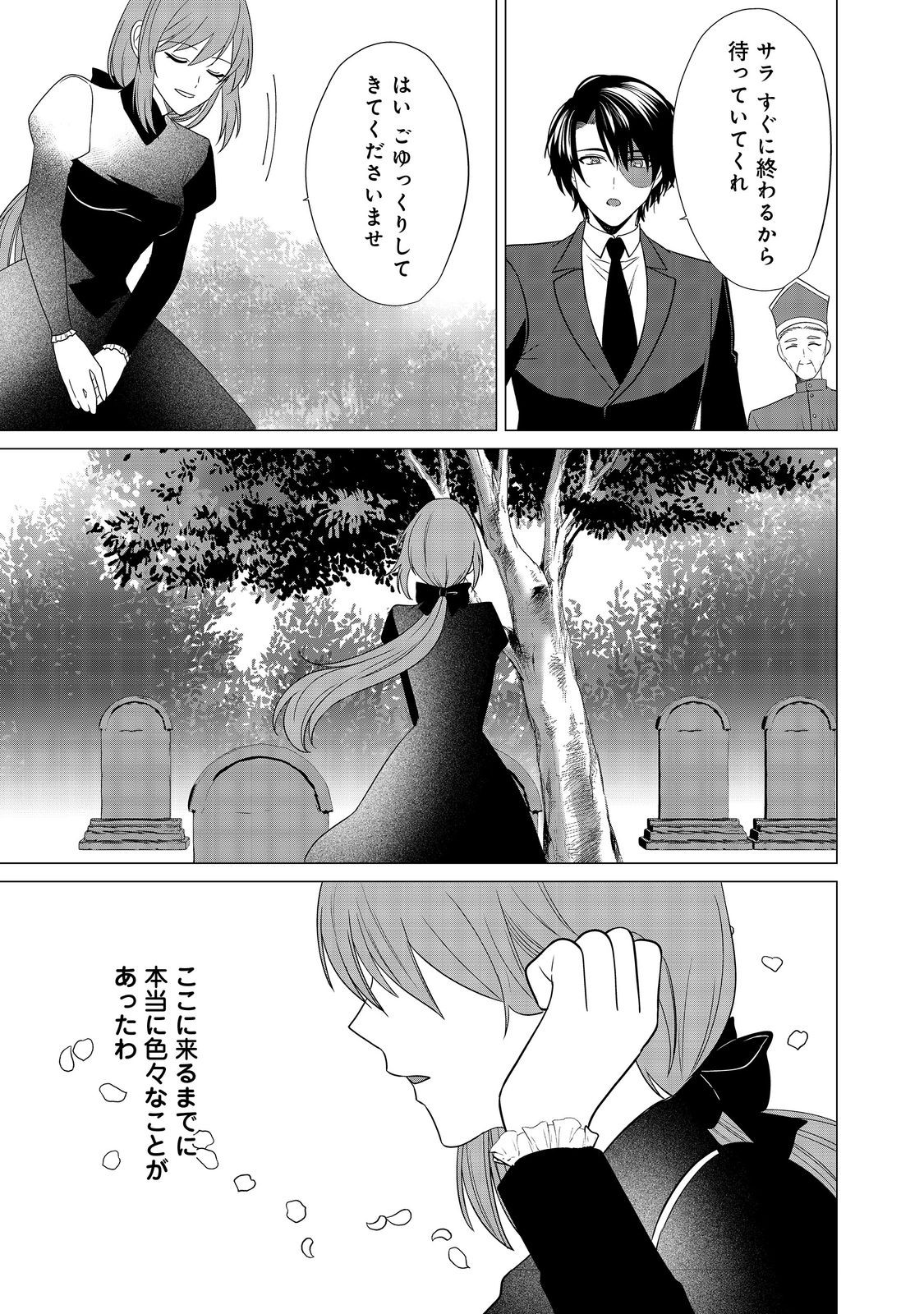 KAO GA MIWAKERARENAI HAKUSHAKU REIJOU DESU GA, AKUNIN KOUSHAKU-SAMA NI DEKIAI SARETEIMASU (MANGA) Chapter 14 - Page 25
