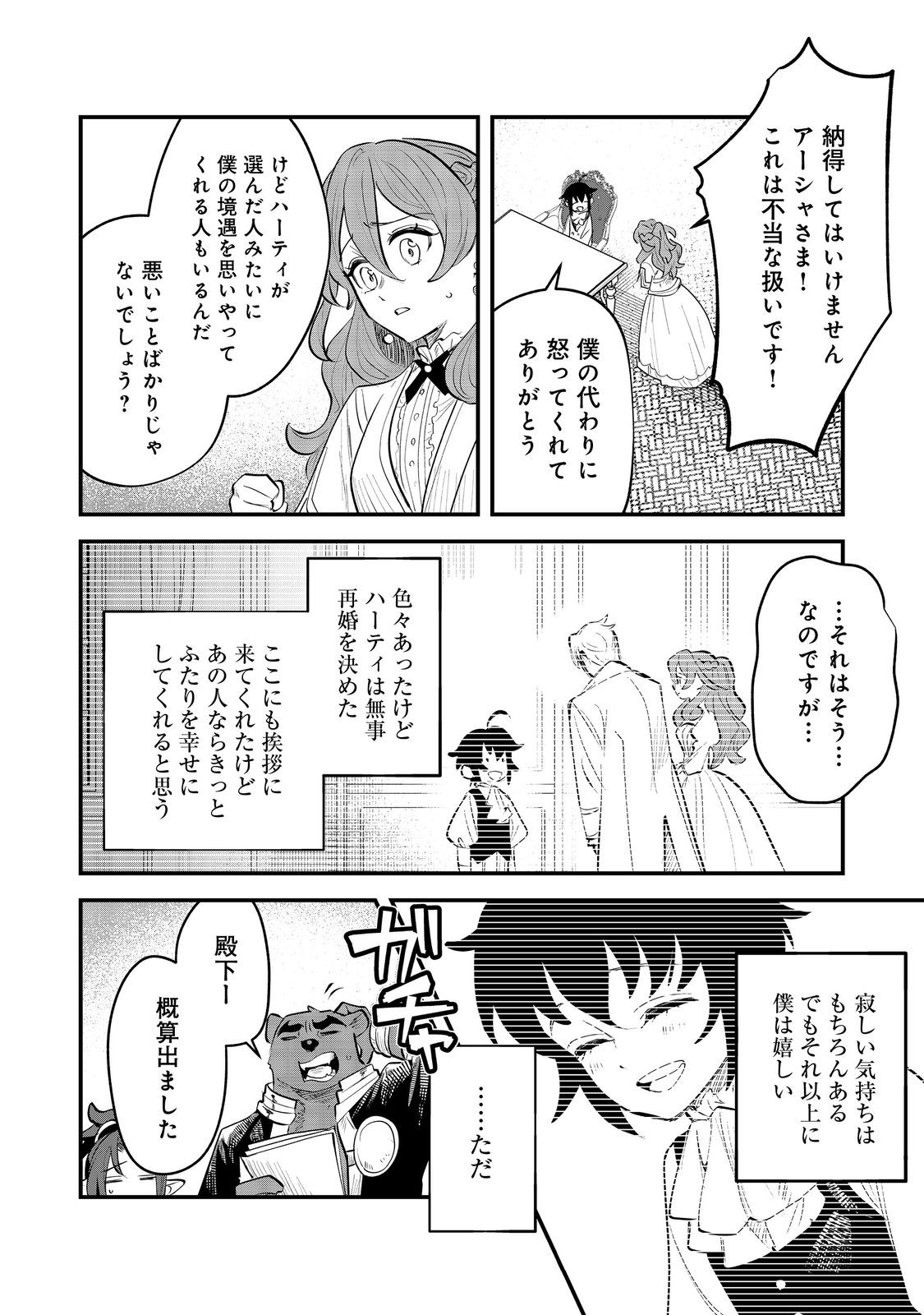 FUGUU OUJI WA TENSAI RENKINJUTSUSHI - KOUTEI NANTE GARA JANAI NO DE TEIMAI WO KAWAIGARITAI Chapter 7.2 - Page 8