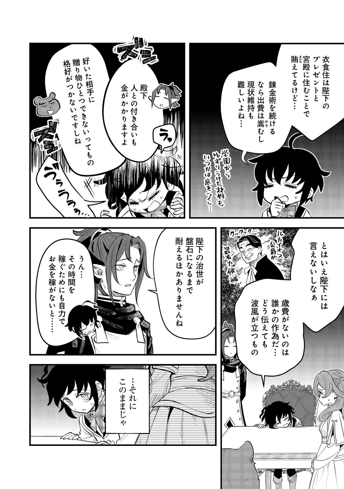FUGUU OUJI WA TENSAI RENKINJUTSUSHI - KOUTEI NANTE GARA JANAI NO DE TEIMAI WO KAWAIGARITAI Chapter 7.2 - Page 10