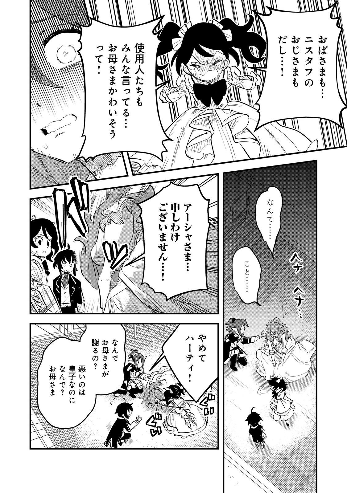 FUGUU OUJI WA TENSAI RENKINJUTSUSHI - KOUTEI NANTE GARA JANAI NO DE TEIMAI WO KAWAIGARITAI Chapter 7.2 - Page 2