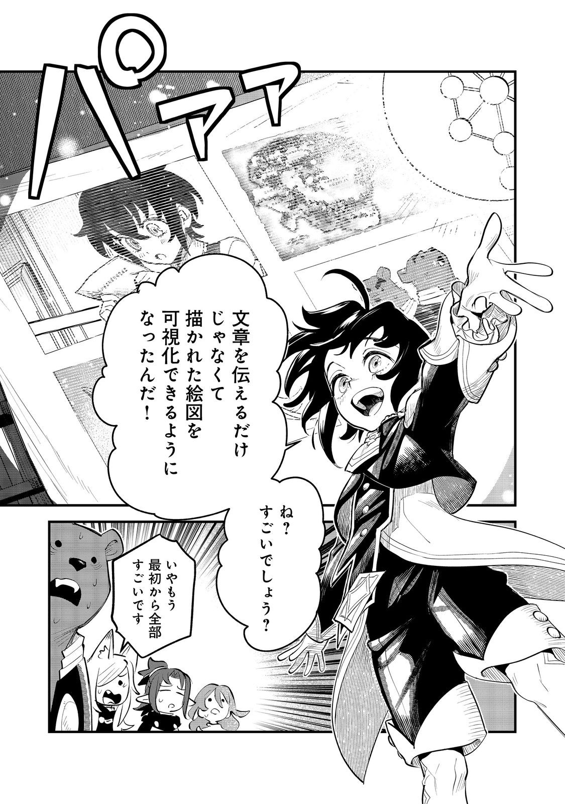 FUGUU OUJI WA TENSAI RENKINJUTSUSHI - KOUTEI NANTE GARA JANAI NO DE TEIMAI WO KAWAIGARITAI Chapter 7.2 - Page 17
