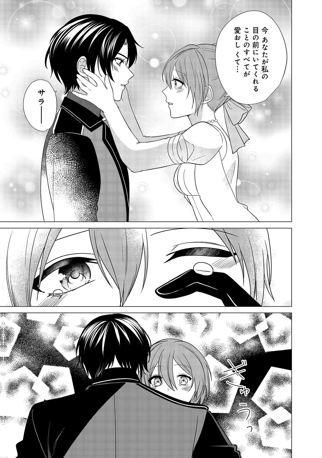 KAO GA MIWAKERARENAI HAKUSHAKU REIJOU DESU GA, AKUNIN KOUSHAKU-SAMA NI DEKIAI SARETEIMASU (MANGA) Chapter 14 - Page 7