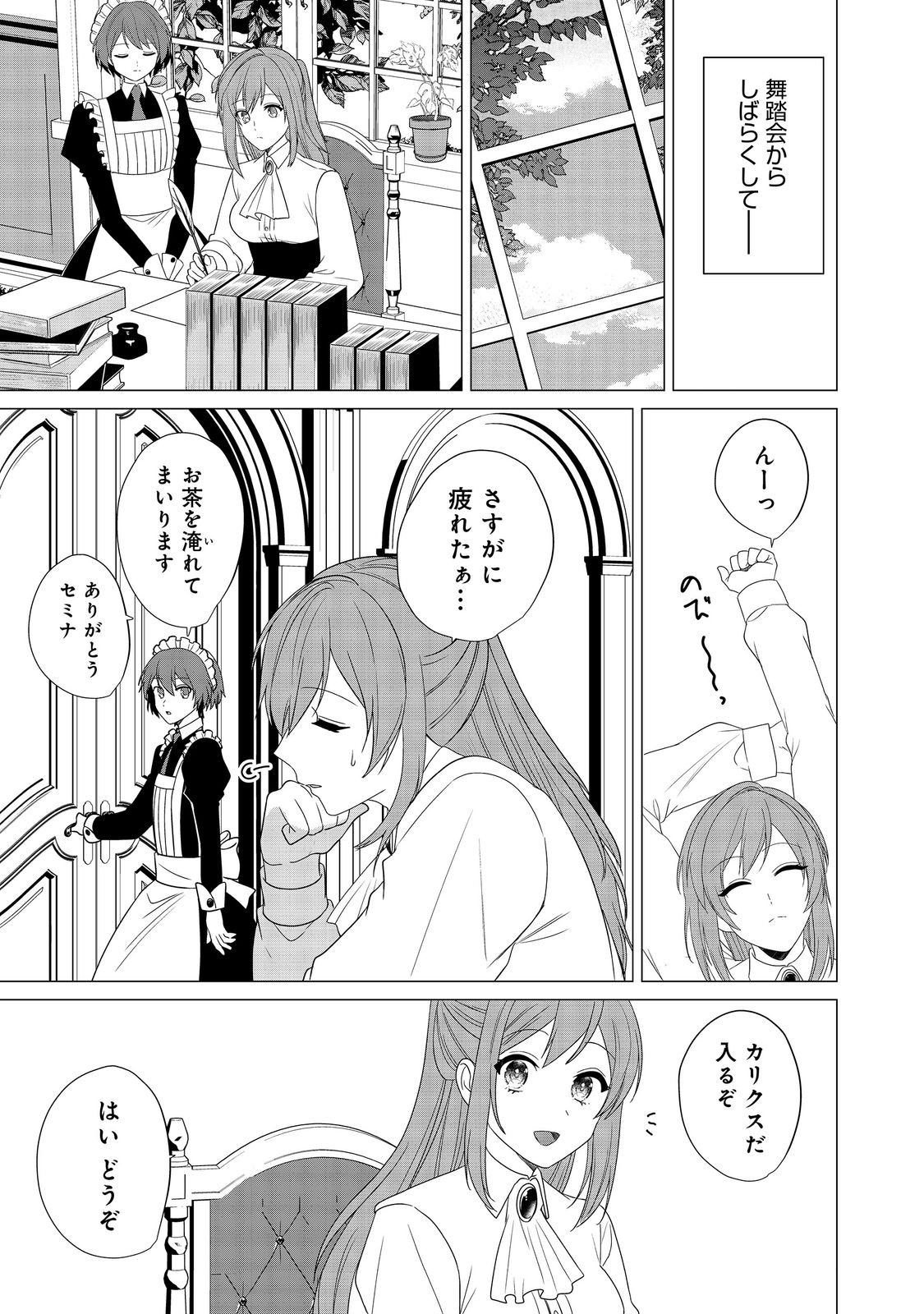 KAO GA MIWAKERARENAI HAKUSHAKU REIJOU DESU GA, AKUNIN KOUSHAKU-SAMA NI DEKIAI SARETEIMASU (MANGA) Chapter 14 - Page 11
