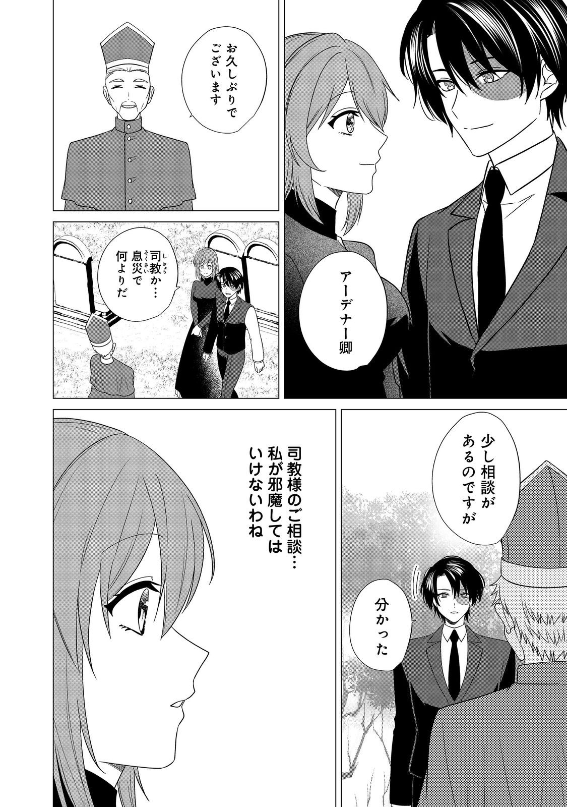 KAO GA MIWAKERARENAI HAKUSHAKU REIJOU DESU GA, AKUNIN KOUSHAKU-SAMA NI DEKIAI SARETEIMASU (MANGA) Chapter 14 - Page 24