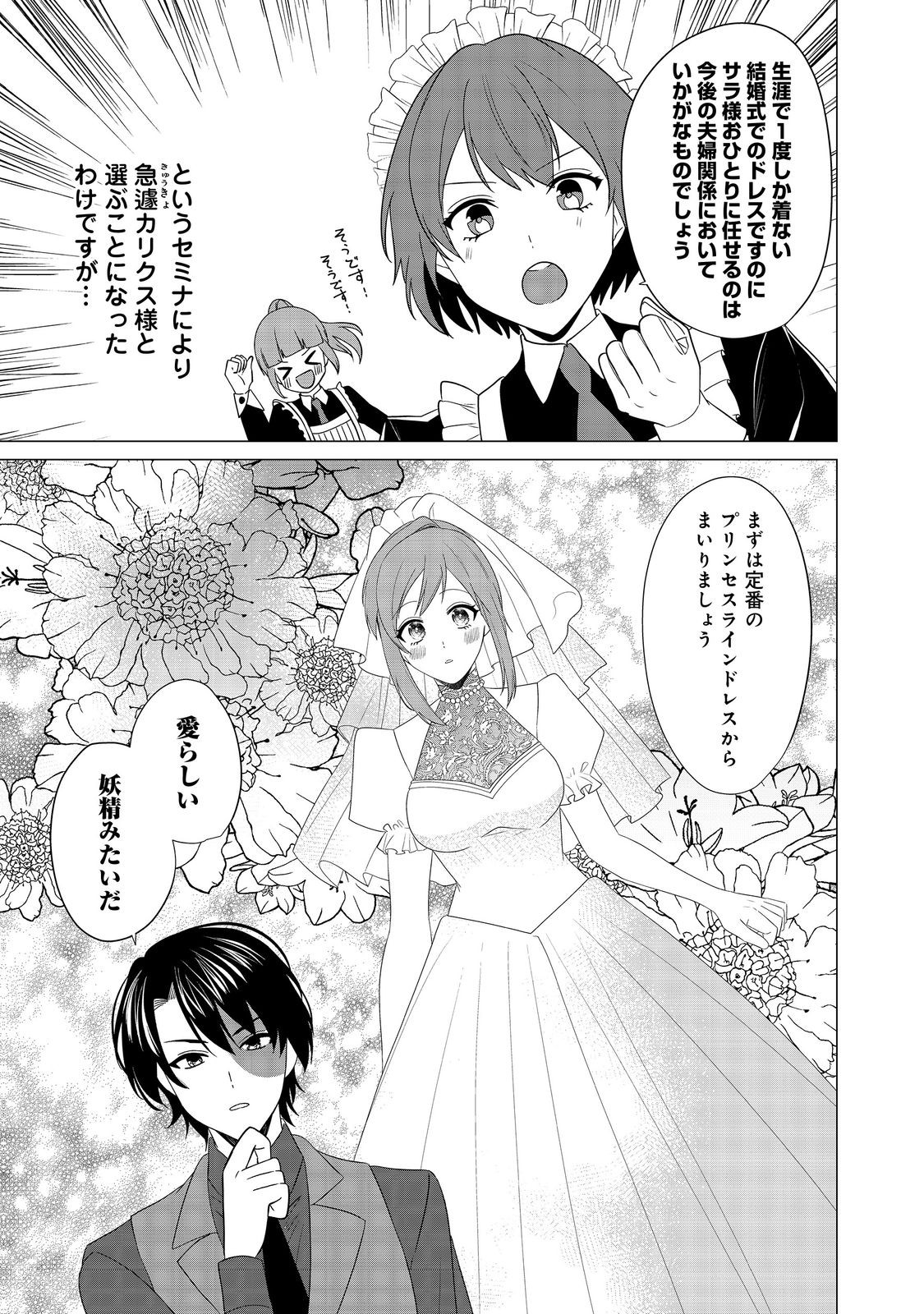 KAO GA MIWAKERARENAI HAKUSHAKU REIJOU DESU GA, AKUNIN KOUSHAKU-SAMA NI DEKIAI SARETEIMASU (MANGA) Chapter 14 - Page 17