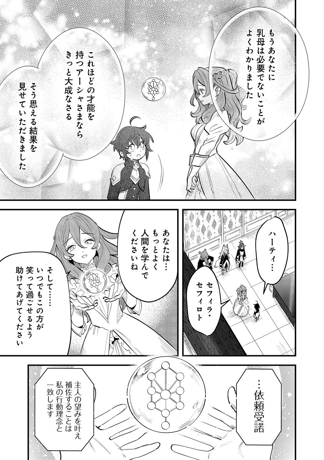 FUGUU OUJI WA TENSAI RENKINJUTSUSHI - KOUTEI NANTE GARA JANAI NO DE TEIMAI WO KAWAIGARITAI Chapter 7.2 - Page 19