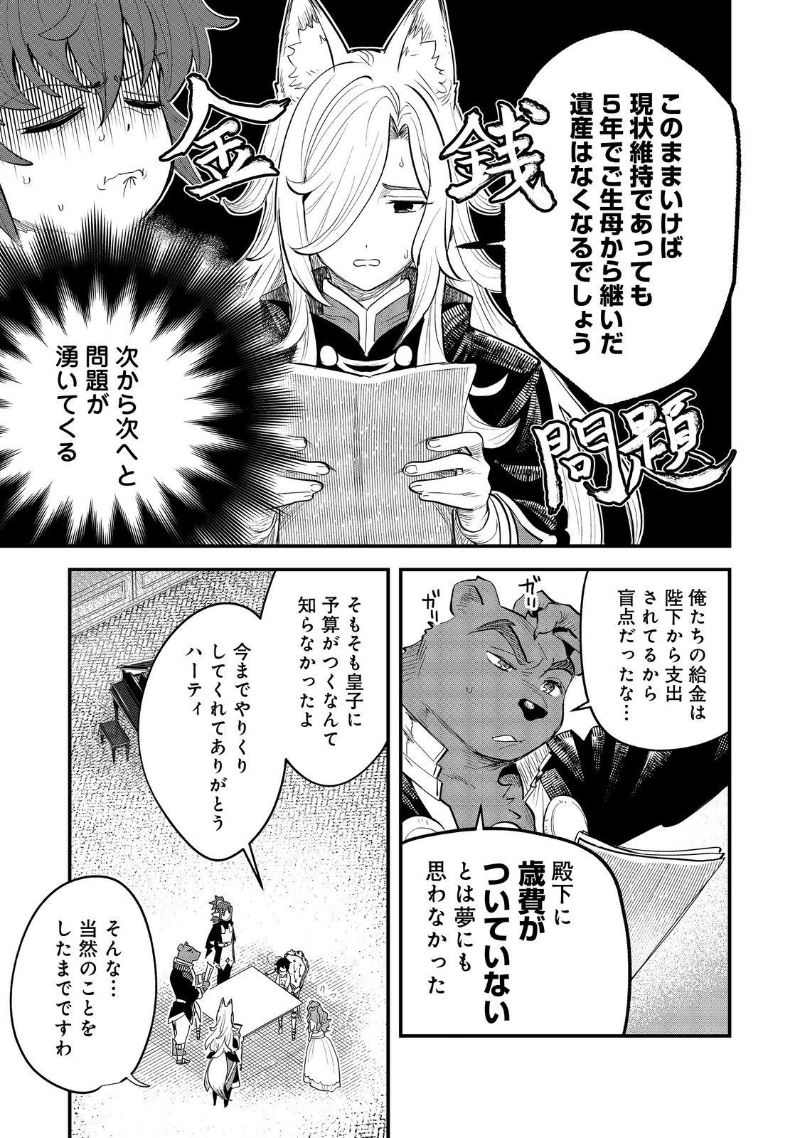 FUGUU OUJI WA TENSAI RENKINJUTSUSHI - KOUTEI NANTE GARA JANAI NO DE TEIMAI WO KAWAIGARITAI Chapter 7.2 - Page 9