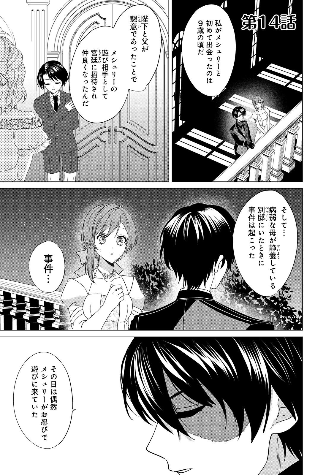 KAO GA MIWAKERARENAI HAKUSHAKU REIJOU DESU GA, AKUNIN KOUSHAKU-SAMA NI DEKIAI SARETEIMASU (MANGA) Chapter 14 - Page 1