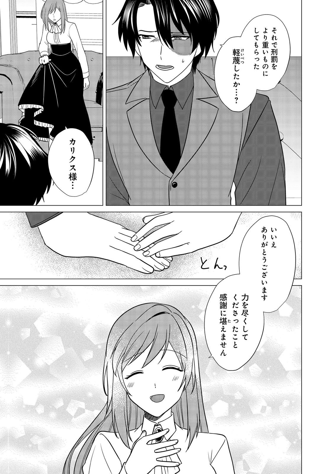 KAO GA MIWAKERARENAI HAKUSHAKU REIJOU DESU GA, AKUNIN KOUSHAKU-SAMA NI DEKIAI SARETEIMASU (MANGA) Chapter 14 - Page 15