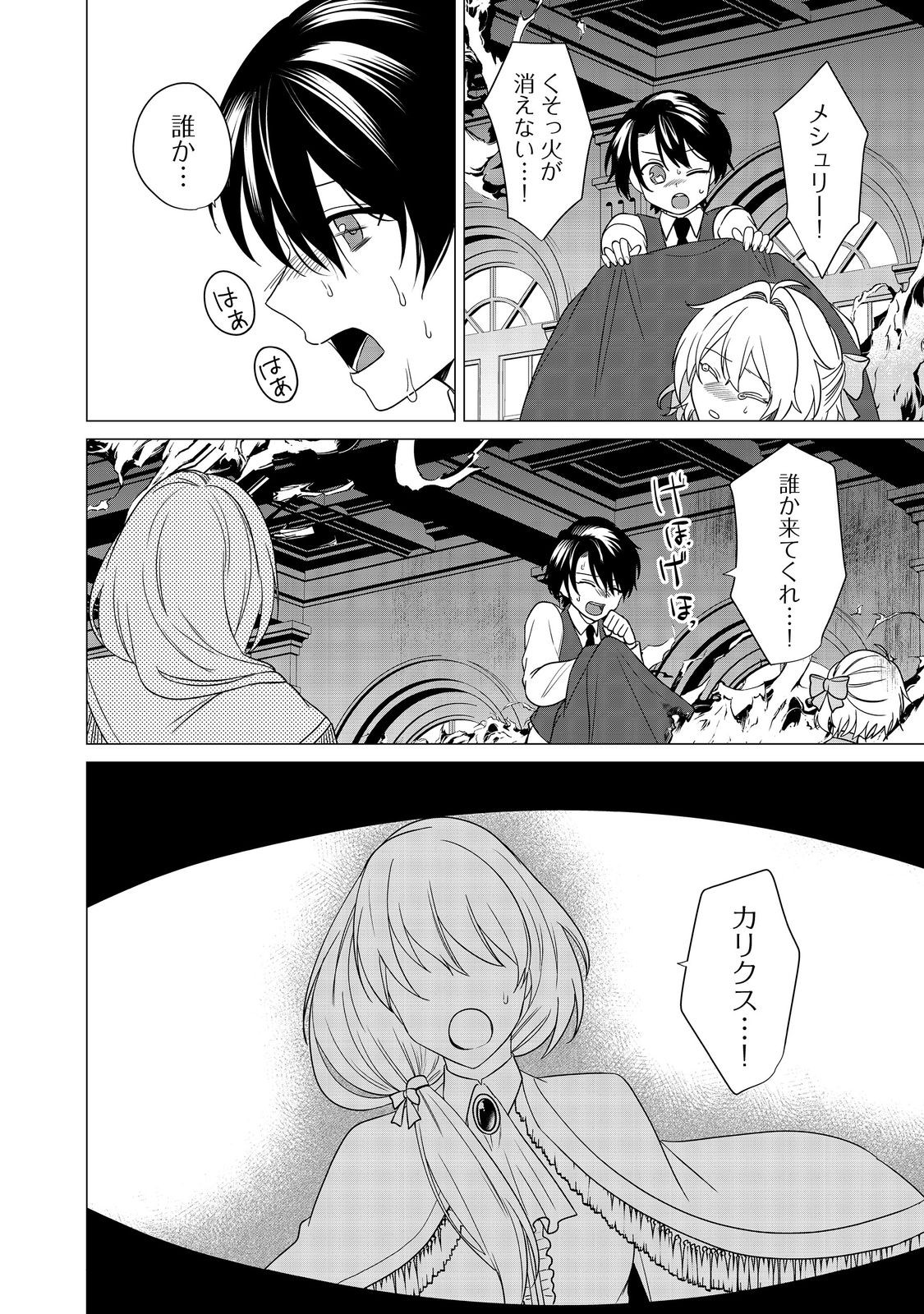KAO GA MIWAKERARENAI HAKUSHAKU REIJOU DESU GA, AKUNIN KOUSHAKU-SAMA NI DEKIAI SARETEIMASU (MANGA) Chapter 14 - Page 4