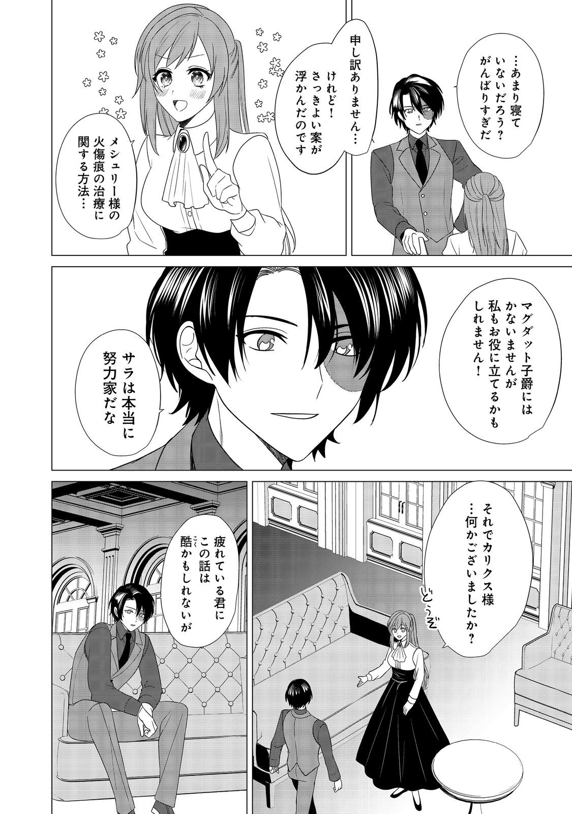 KAO GA MIWAKERARENAI HAKUSHAKU REIJOU DESU GA, AKUNIN KOUSHAKU-SAMA NI DEKIAI SARETEIMASU (MANGA) Chapter 14 - Page 12