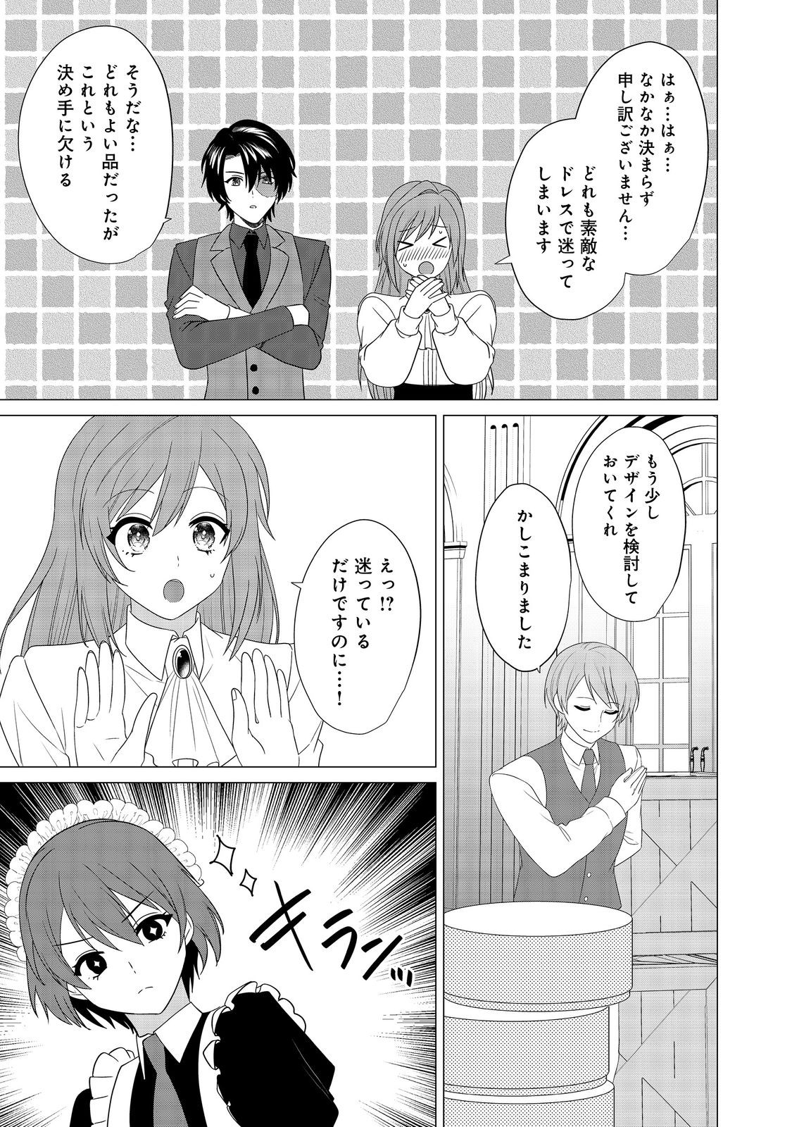 KAO GA MIWAKERARENAI HAKUSHAKU REIJOU DESU GA, AKUNIN KOUSHAKU-SAMA NI DEKIAI SARETEIMASU (MANGA) Chapter 14 - Page 19