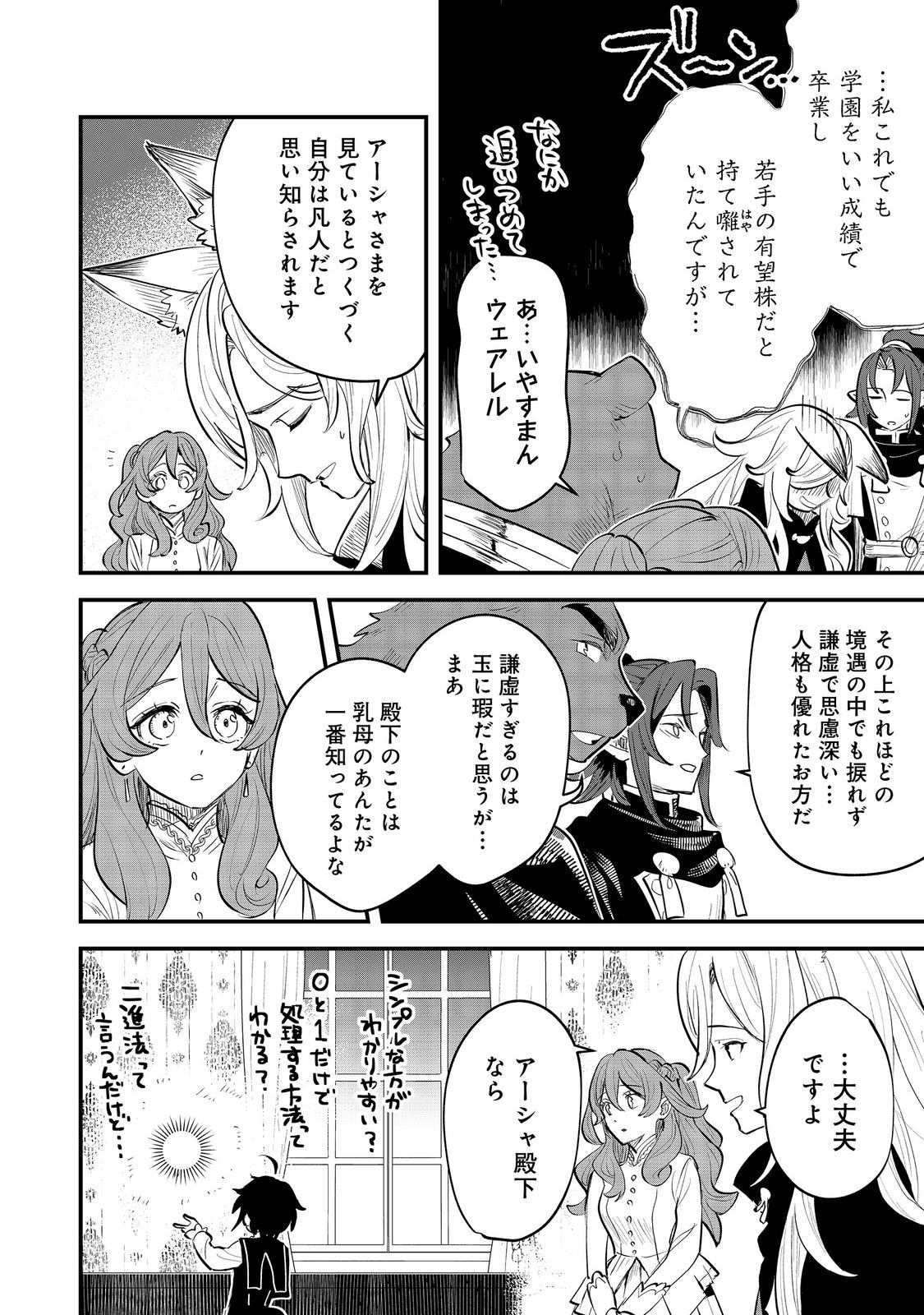 FUGUU OUJI WA TENSAI RENKINJUTSUSHI - KOUTEI NANTE GARA JANAI NO DE TEIMAI WO KAWAIGARITAI Chapter 7.2 - Page 14