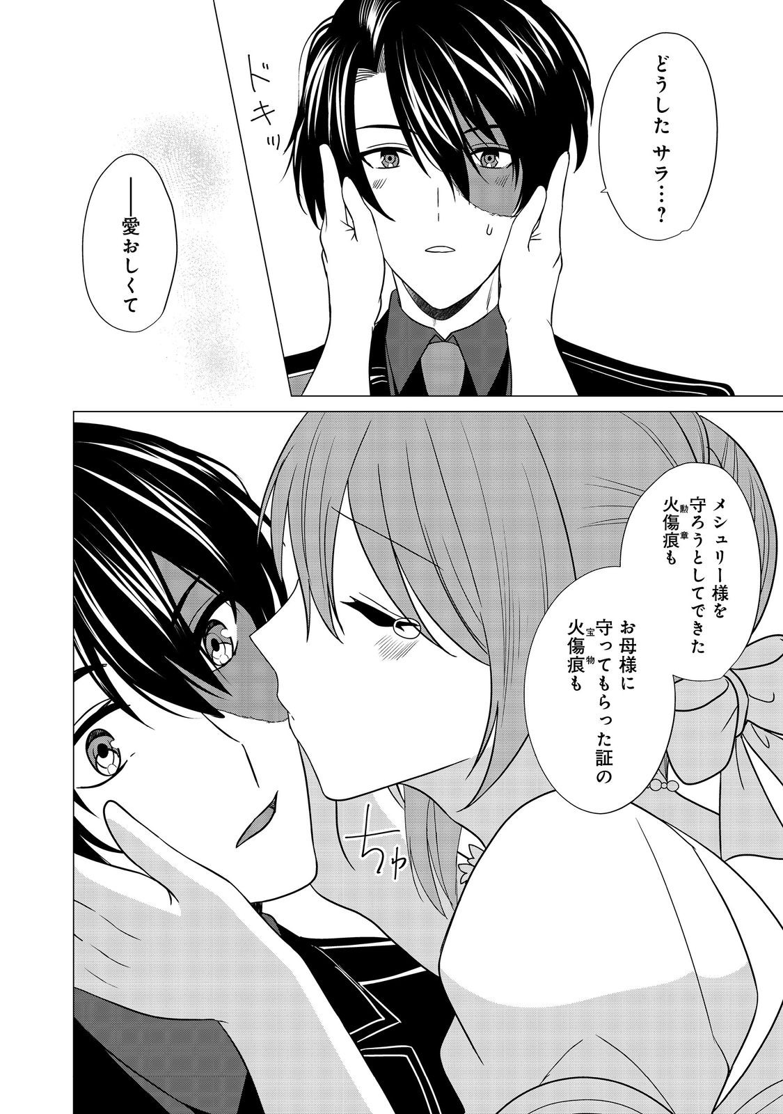 KAO GA MIWAKERARENAI HAKUSHAKU REIJOU DESU GA, AKUNIN KOUSHAKU-SAMA NI DEKIAI SARETEIMASU (MANGA) Chapter 14 - Page 6