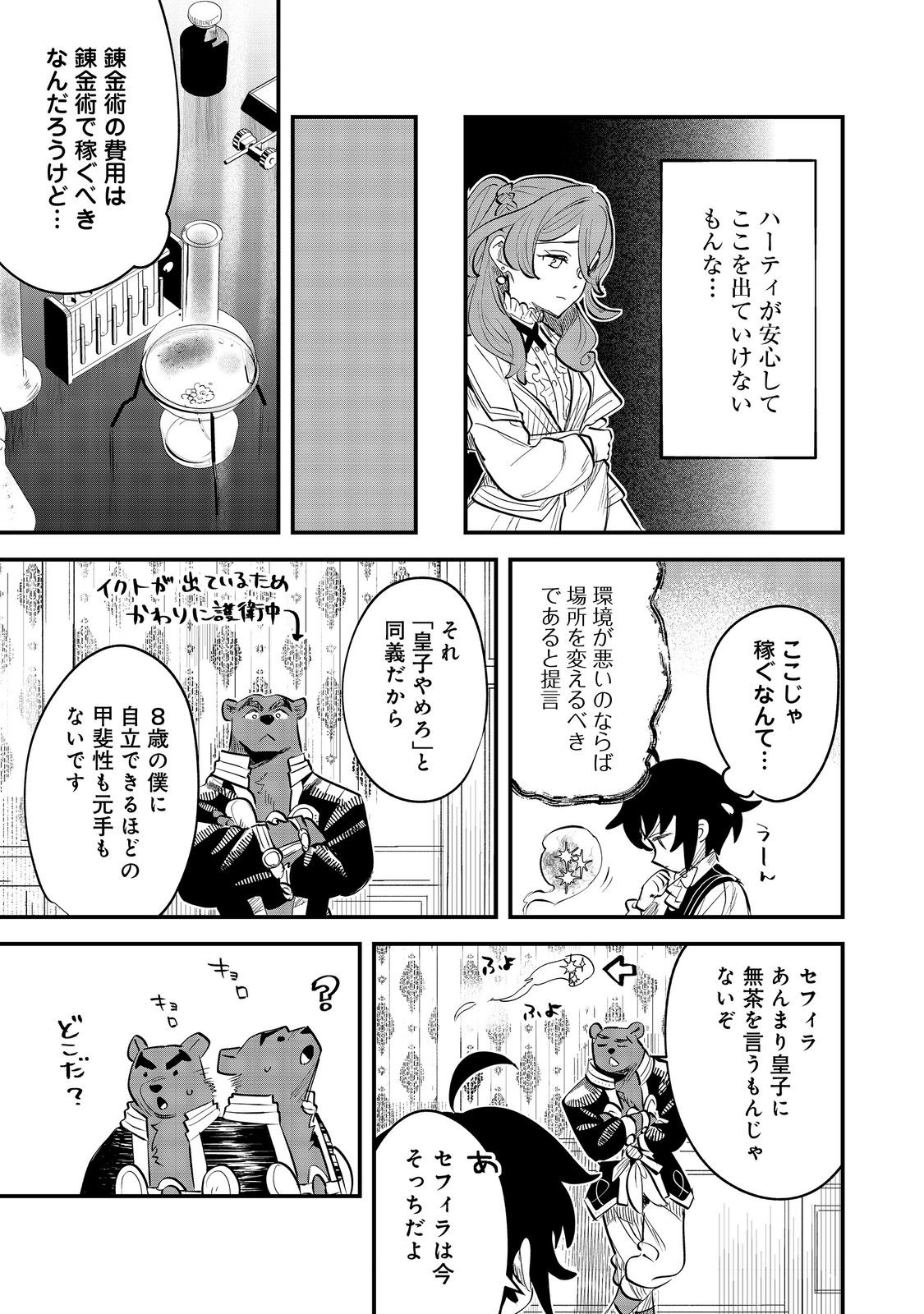 FUGUU OUJI WA TENSAI RENKINJUTSUSHI - KOUTEI NANTE GARA JANAI NO DE TEIMAI WO KAWAIGARITAI Chapter 7.2 - Page 11