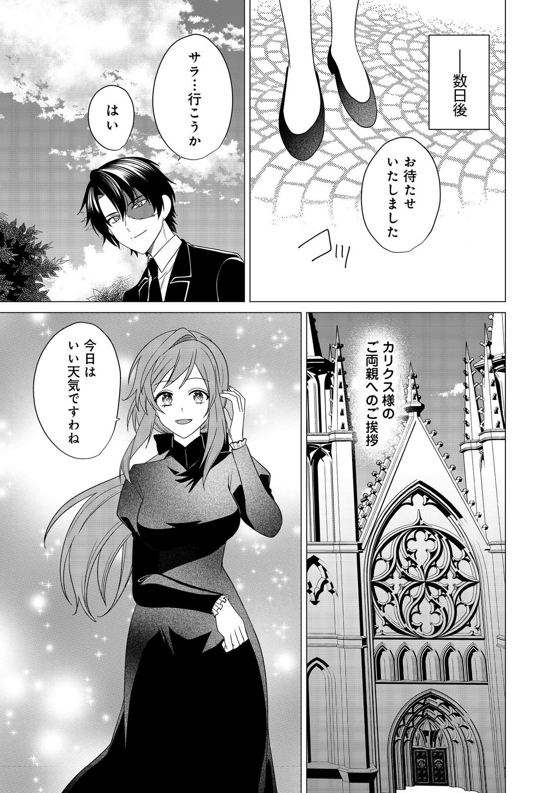 KAO GA MIWAKERARENAI HAKUSHAKU REIJOU DESU GA, AKUNIN KOUSHAKU-SAMA NI DEKIAI SARETEIMASU (MANGA) Chapter 14 - Page 21
