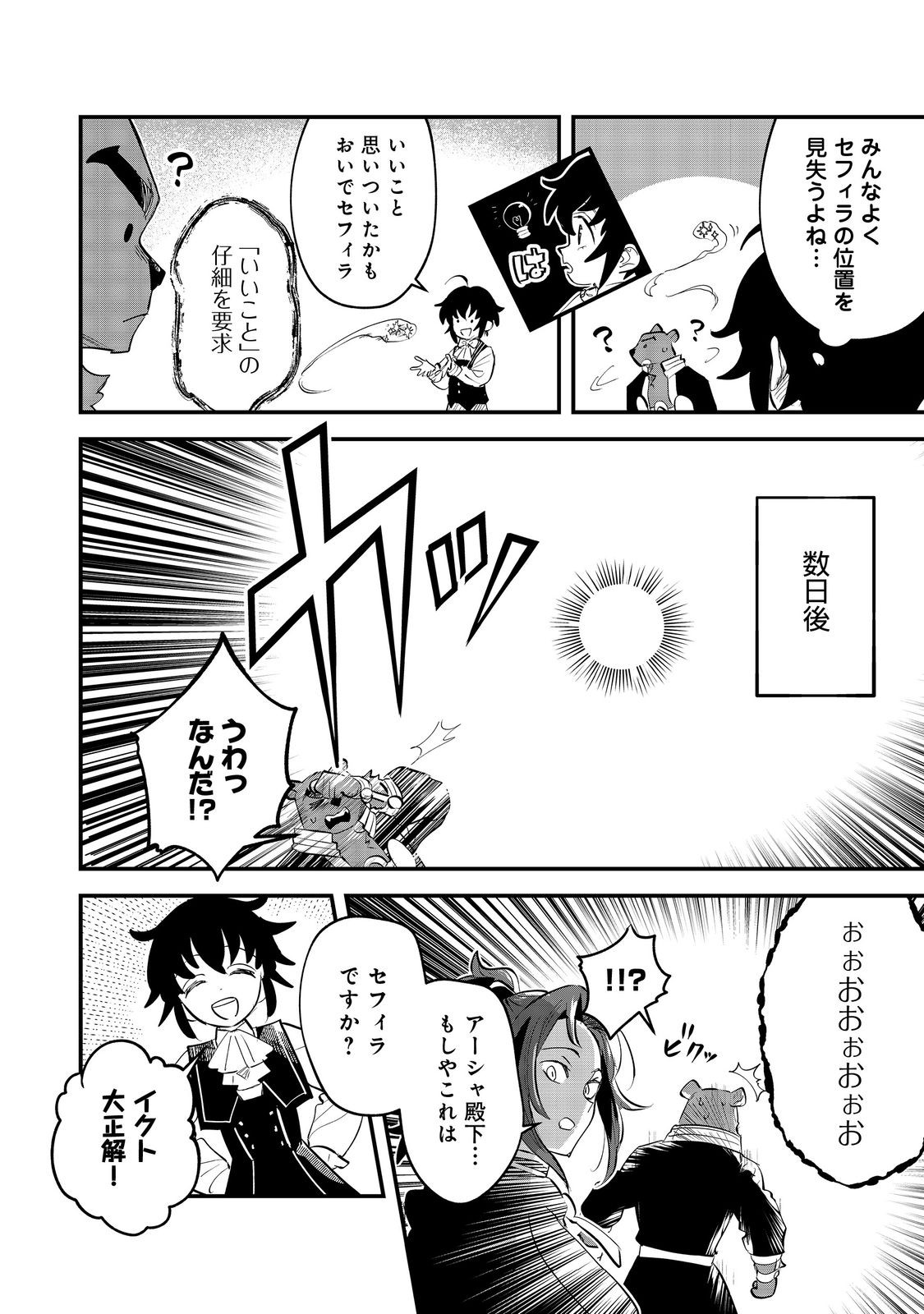 FUGUU OUJI WA TENSAI RENKINJUTSUSHI - KOUTEI NANTE GARA JANAI NO DE TEIMAI WO KAWAIGARITAI Chapter 7.2 - Page 12