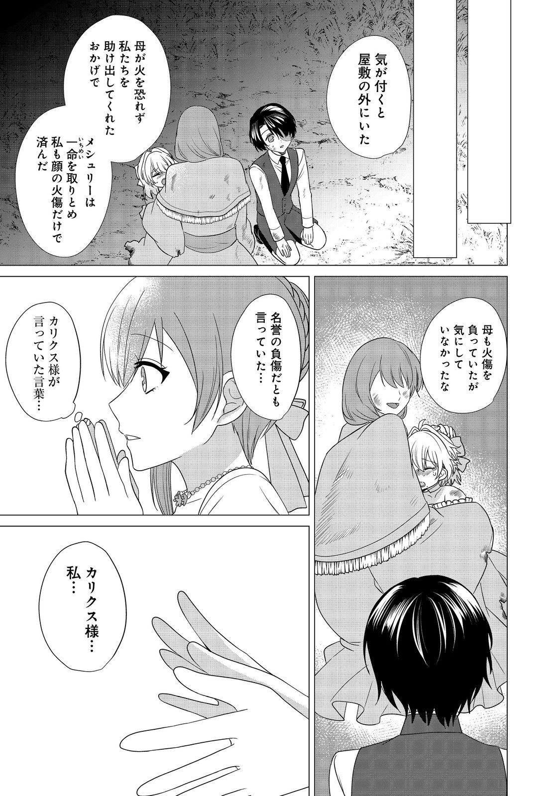 KAO GA MIWAKERARENAI HAKUSHAKU REIJOU DESU GA, AKUNIN KOUSHAKU-SAMA NI DEKIAI SARETEIMASU (MANGA) Chapter 14 - Page 5
