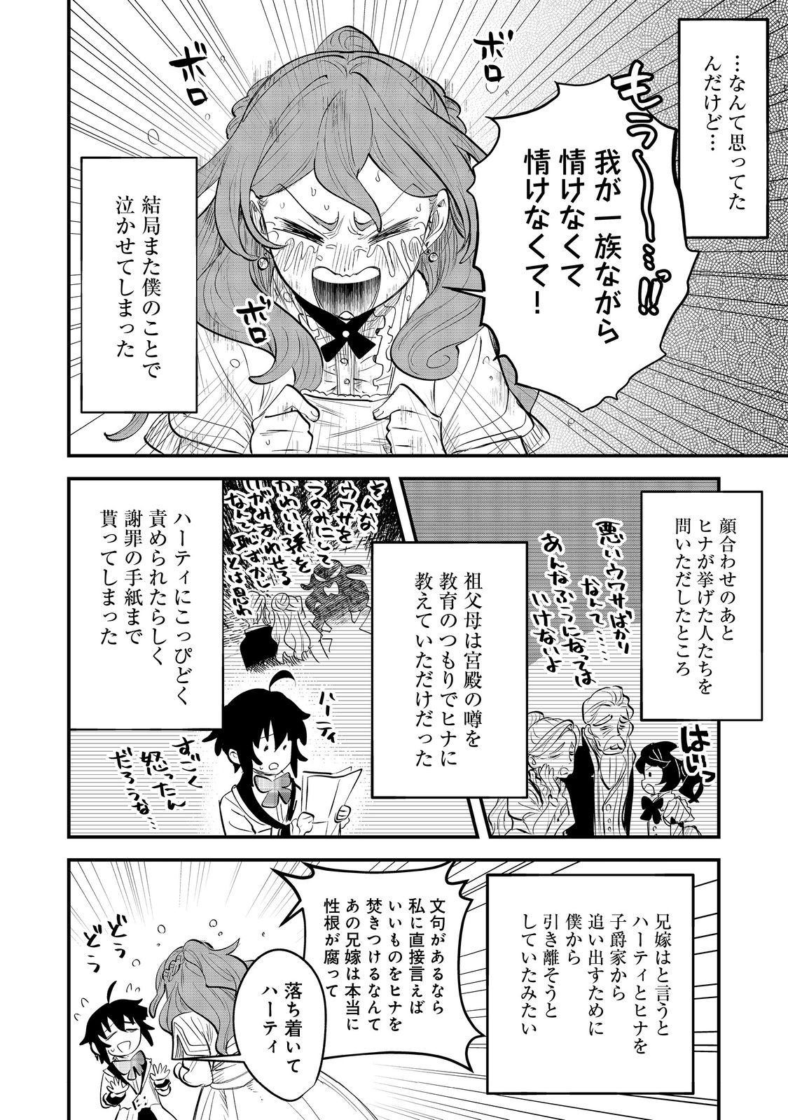 FUGUU OUJI WA TENSAI RENKINJUTSUSHI - KOUTEI NANTE GARA JANAI NO DE TEIMAI WO KAWAIGARITAI Chapter 7.2 - Page 6