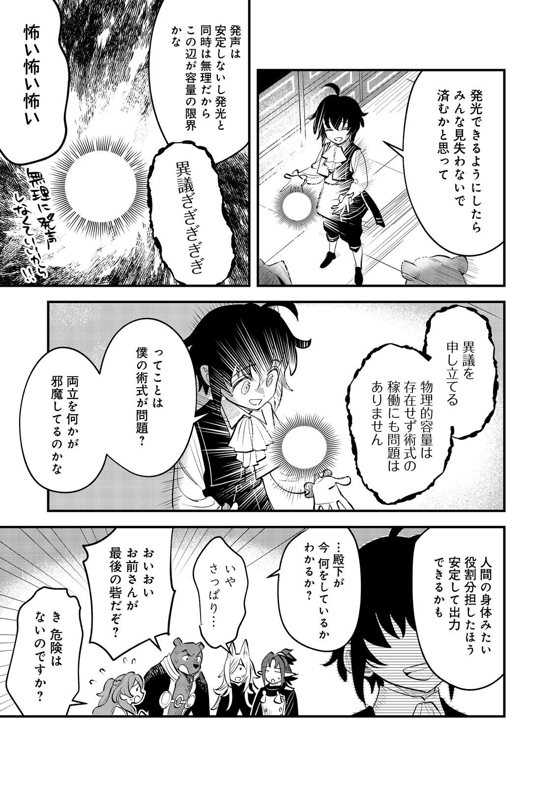 FUGUU OUJI WA TENSAI RENKINJUTSUSHI - KOUTEI NANTE GARA JANAI NO DE TEIMAI WO KAWAIGARITAI Chapter 7.2 - Page 13