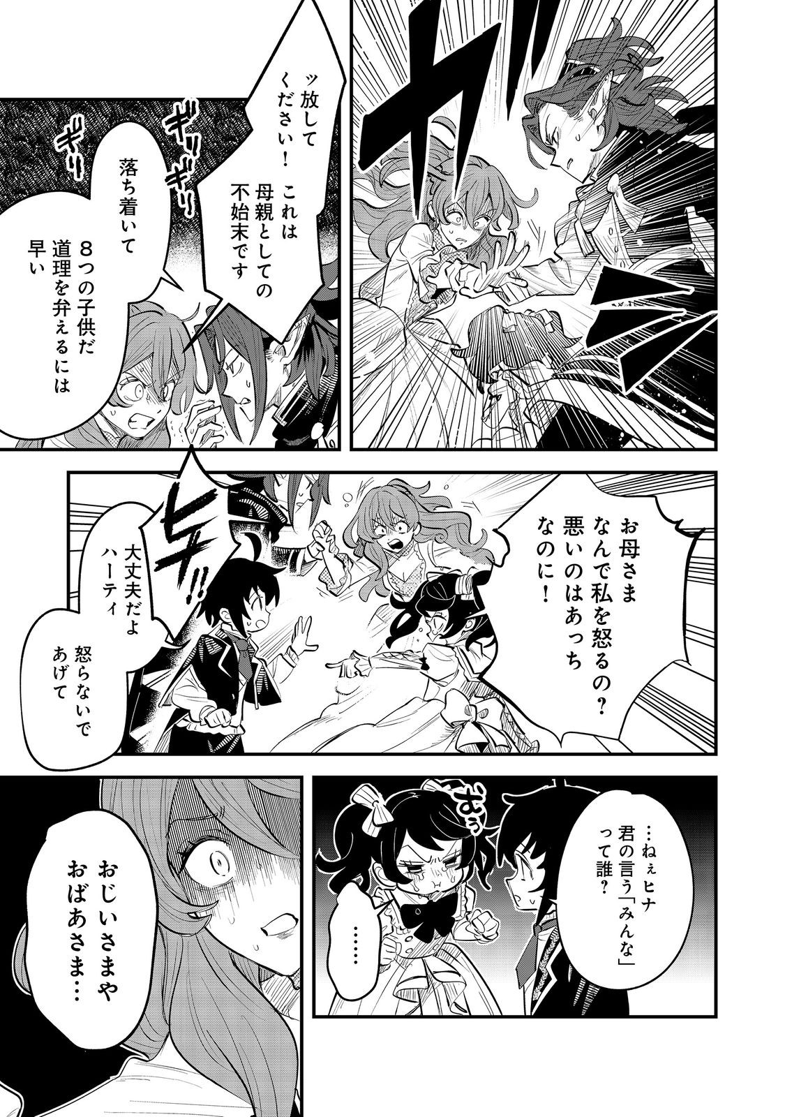 FUGUU OUJI WA TENSAI RENKINJUTSUSHI - KOUTEI NANTE GARA JANAI NO DE TEIMAI WO KAWAIGARITAI Chapter 7.2 - Page 1