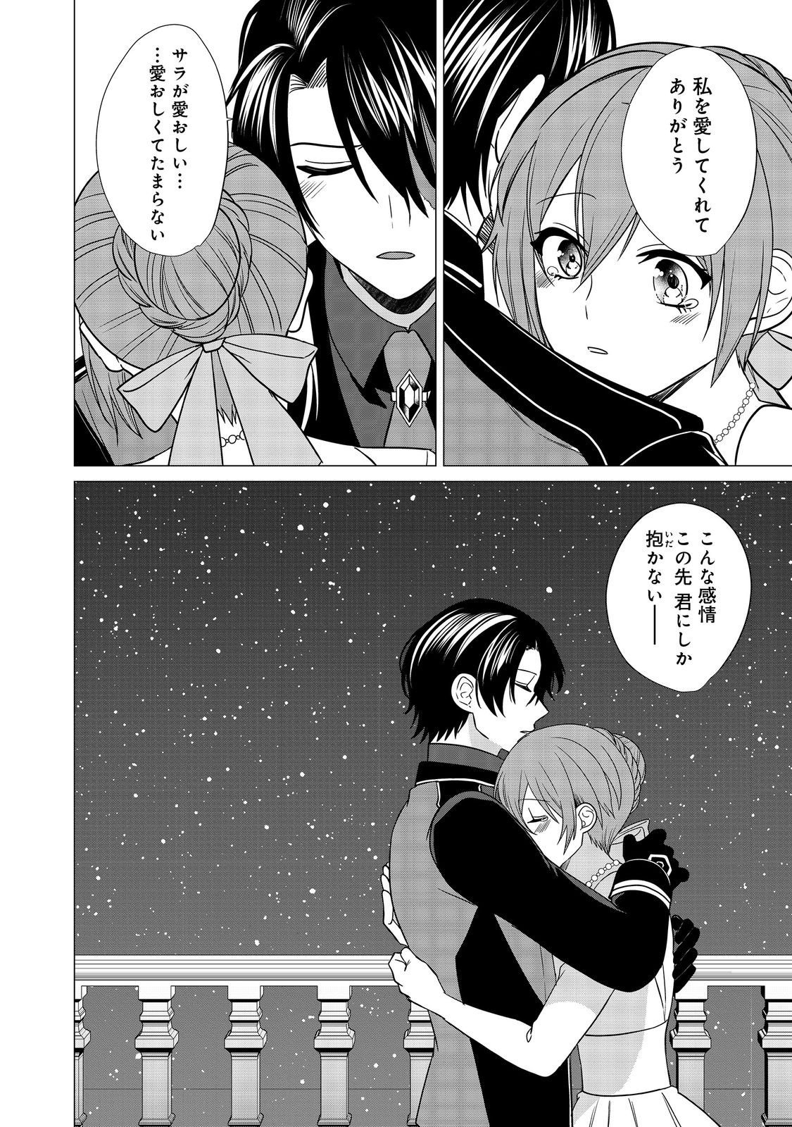 KAO GA MIWAKERARENAI HAKUSHAKU REIJOU DESU GA, AKUNIN KOUSHAKU-SAMA NI DEKIAI SARETEIMASU (MANGA) Chapter 14 - Page 8