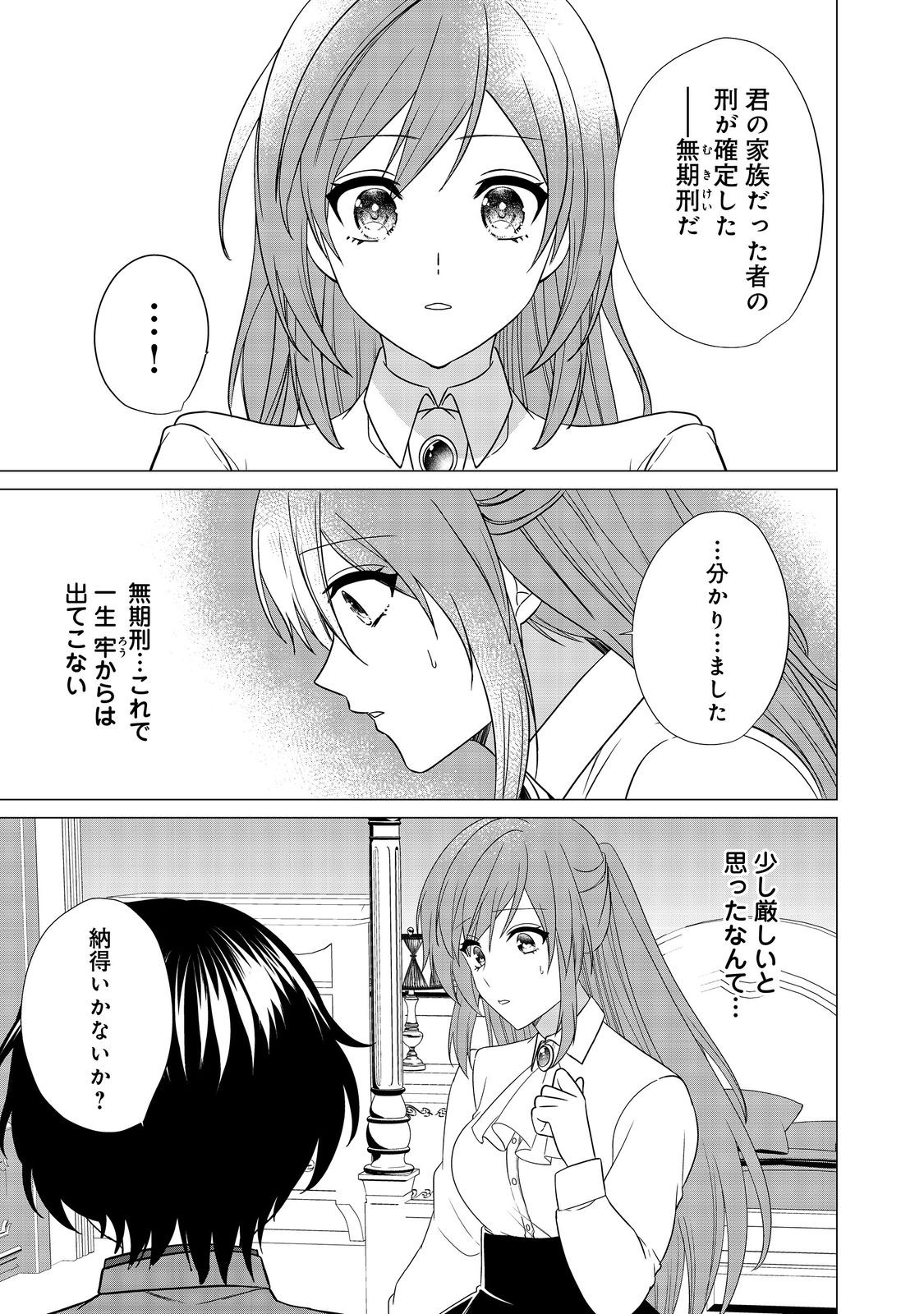 KAO GA MIWAKERARENAI HAKUSHAKU REIJOU DESU GA, AKUNIN KOUSHAKU-SAMA NI DEKIAI SARETEIMASU (MANGA) Chapter 14 - Page 13
