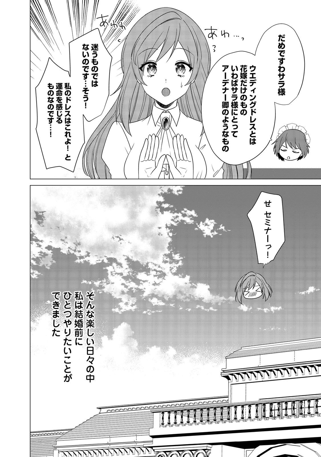 KAO GA MIWAKERARENAI HAKUSHAKU REIJOU DESU GA, AKUNIN KOUSHAKU-SAMA NI DEKIAI SARETEIMASU (MANGA) Chapter 14 - Page 20