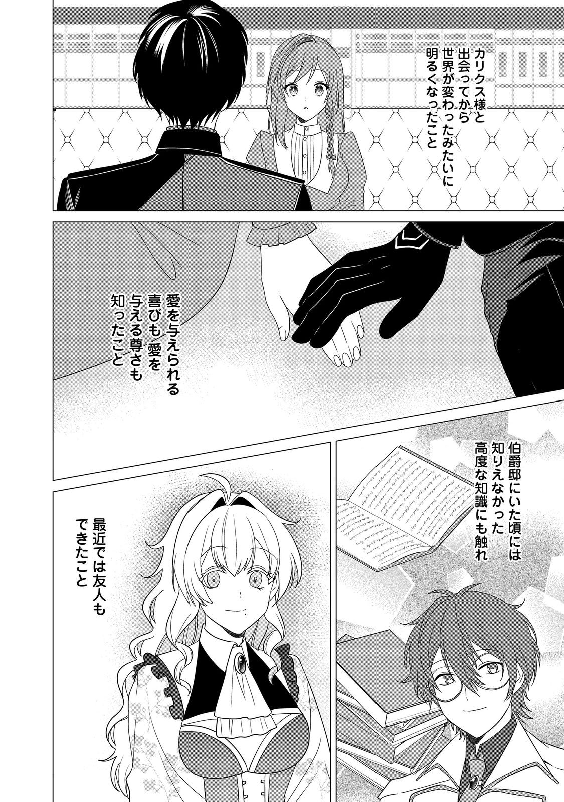 KAO GA MIWAKERARENAI HAKUSHAKU REIJOU DESU GA, AKUNIN KOUSHAKU-SAMA NI DEKIAI SARETEIMASU (MANGA) Chapter 14 - Page 26