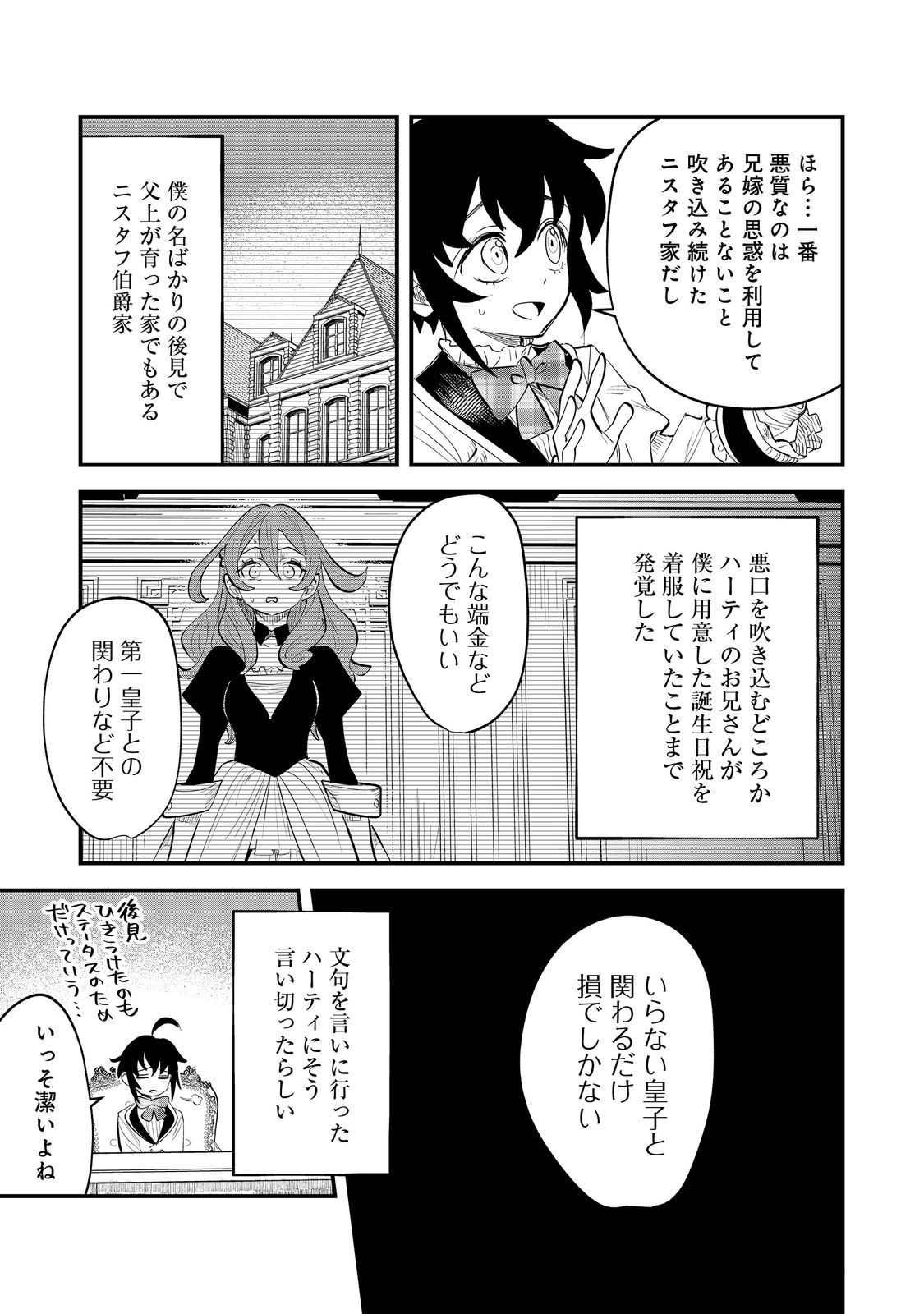 FUGUU OUJI WA TENSAI RENKINJUTSUSHI - KOUTEI NANTE GARA JANAI NO DE TEIMAI WO KAWAIGARITAI Chapter 7.2 - Page 7