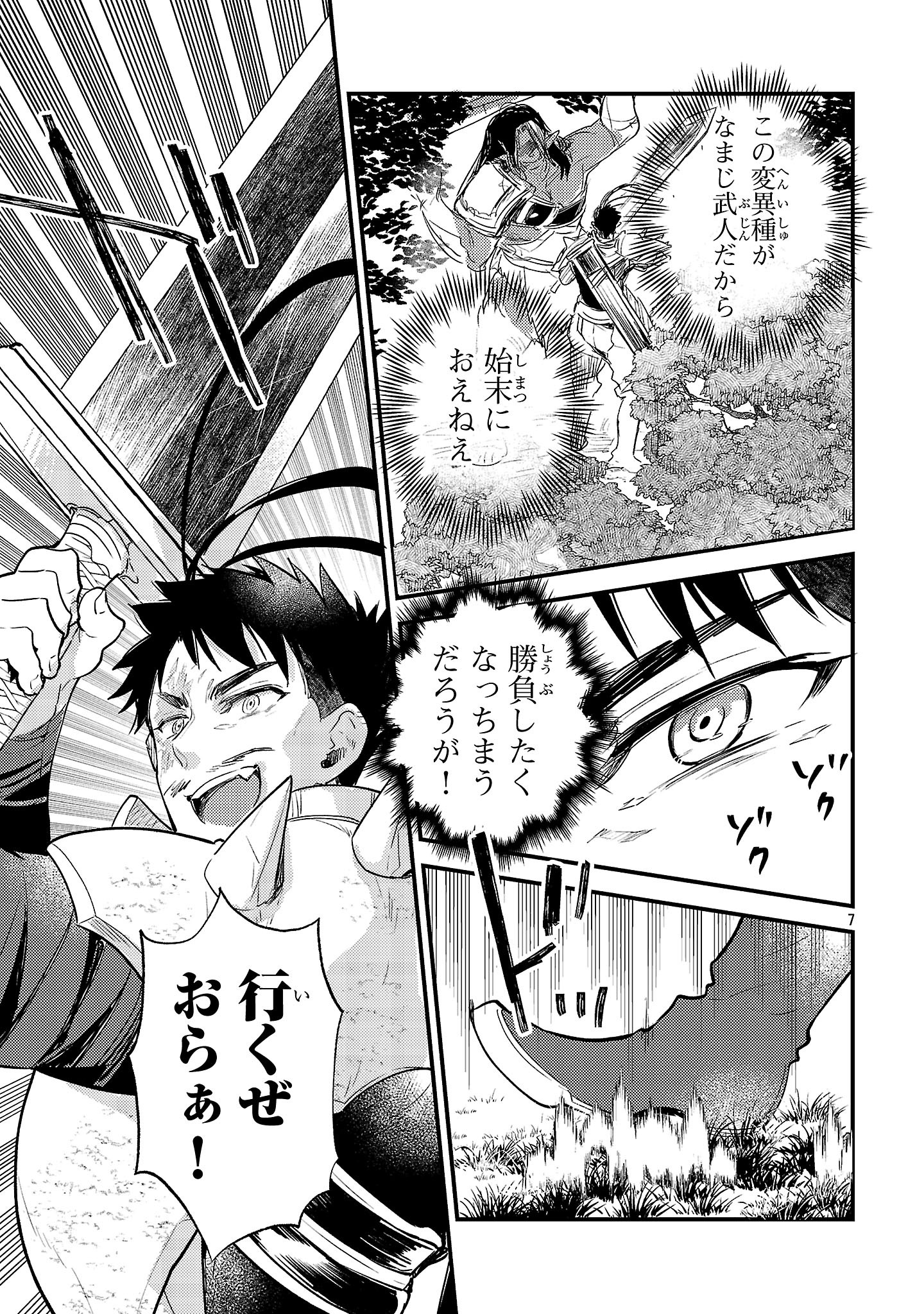 7