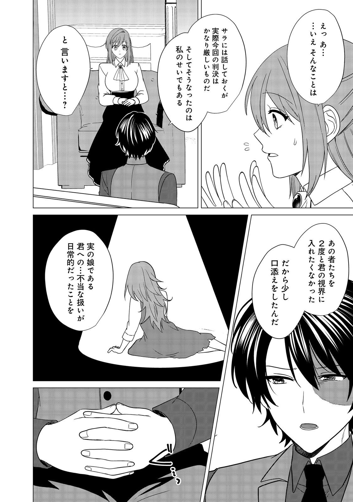 KAO GA MIWAKERARENAI HAKUSHAKU REIJOU DESU GA, AKUNIN KOUSHAKU-SAMA NI DEKIAI SARETEIMASU (MANGA) Chapter 14 - Page 14
