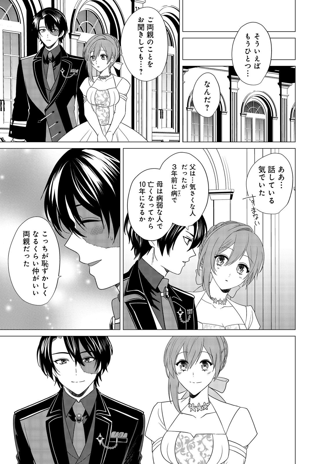 KAO GA MIWAKERARENAI HAKUSHAKU REIJOU DESU GA, AKUNIN KOUSHAKU-SAMA NI DEKIAI SARETEIMASU (MANGA) Chapter 14 - Page 9