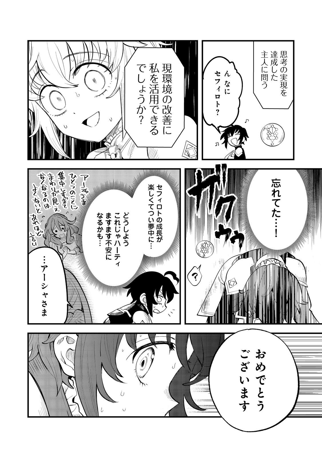 FUGUU OUJI WA TENSAI RENKINJUTSUSHI - KOUTEI NANTE GARA JANAI NO DE TEIMAI WO KAWAIGARITAI Chapter 7.2 - Page 18