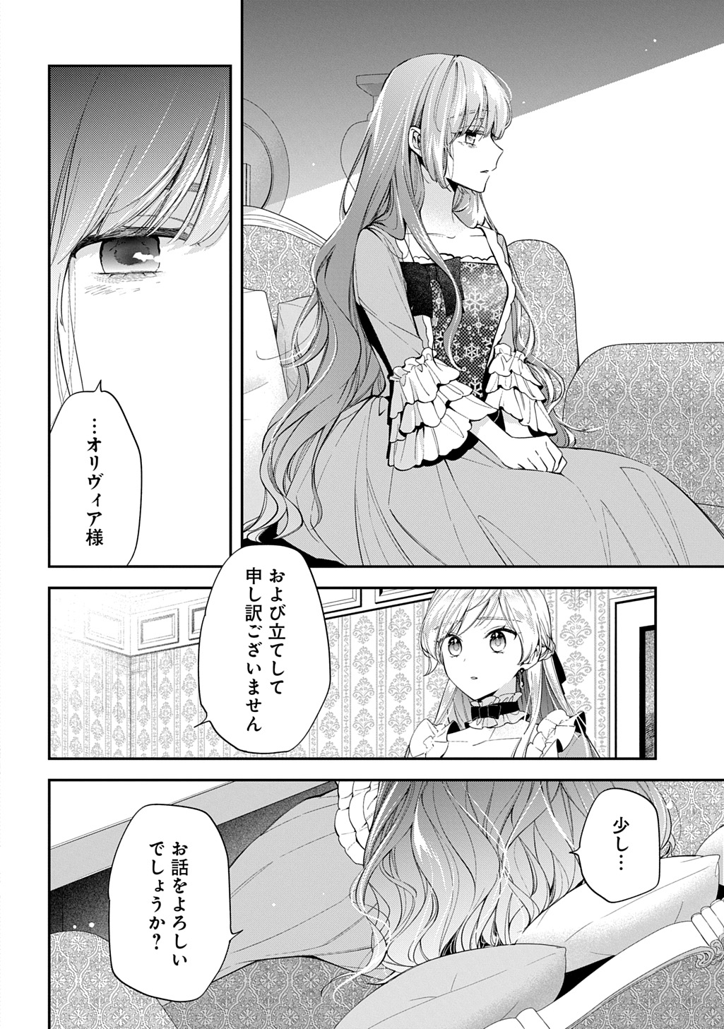 OUTAISHI NI KONYAKU HAKISARETA NO DE, MOU BAKA NO FURI WA YAMEYOU TO OMOIMASU Chapter 32 - Page 2