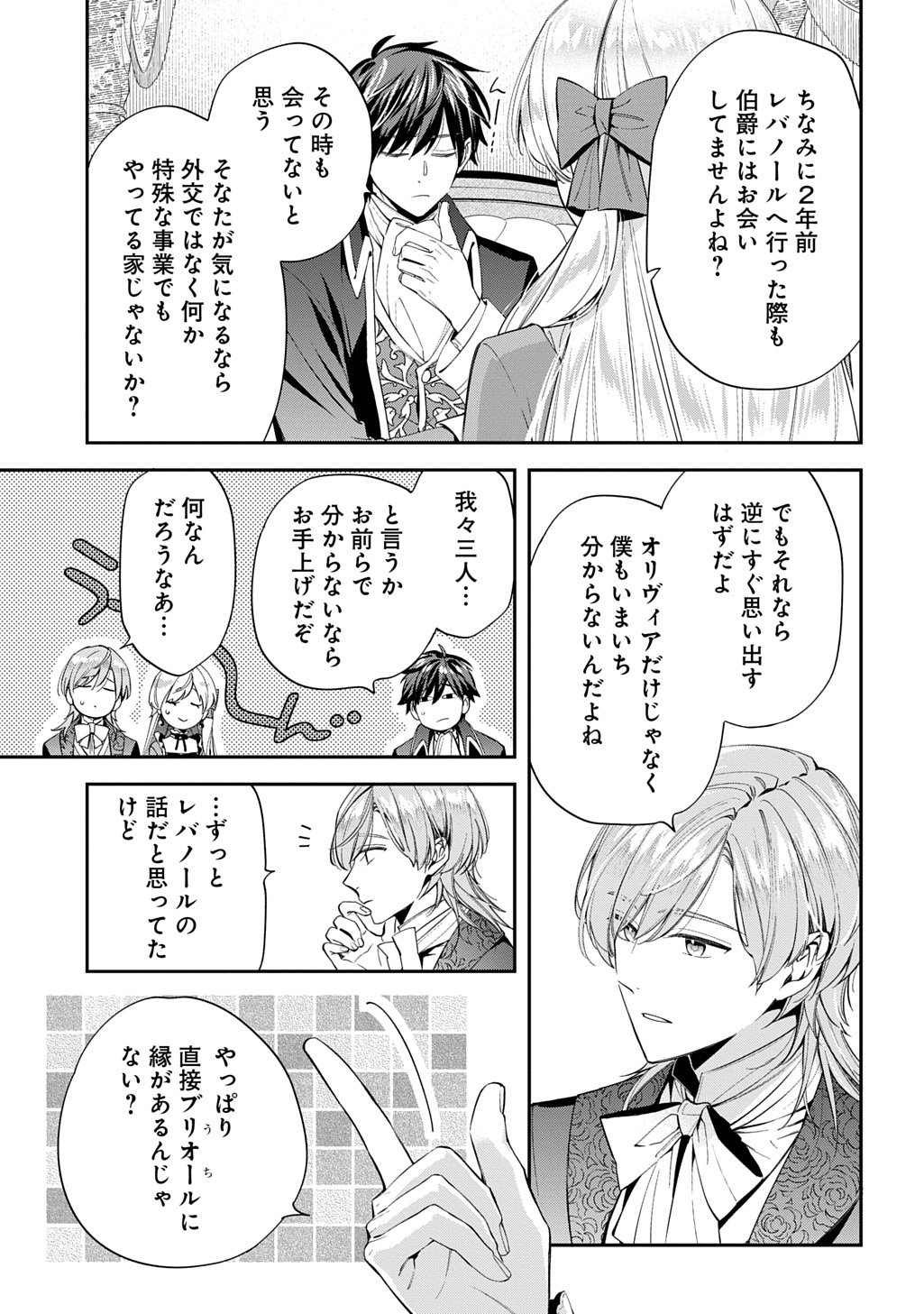 OUTAISHI NI KONYAKU HAKISARETA NO DE, MOU BAKA NO FURI WA YAMEYOU TO OMOIMASU Chapter 32 - Page 15