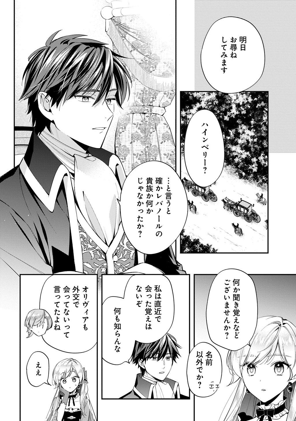 OUTAISHI NI KONYAKU HAKISARETA NO DE, MOU BAKA NO FURI WA YAMEYOU TO OMOIMASU Chapter 32 - Page 14