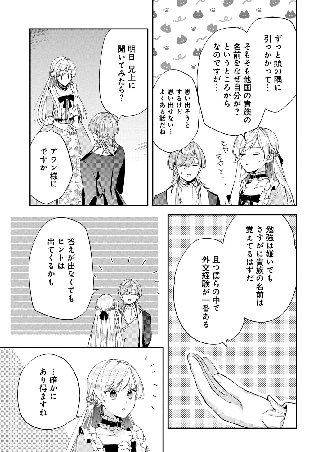 OUTAISHI NI KONYAKU HAKISARETA NO DE, MOU BAKA NO FURI WA YAMEYOU TO OMOIMASU Chapter 32 - Page 13