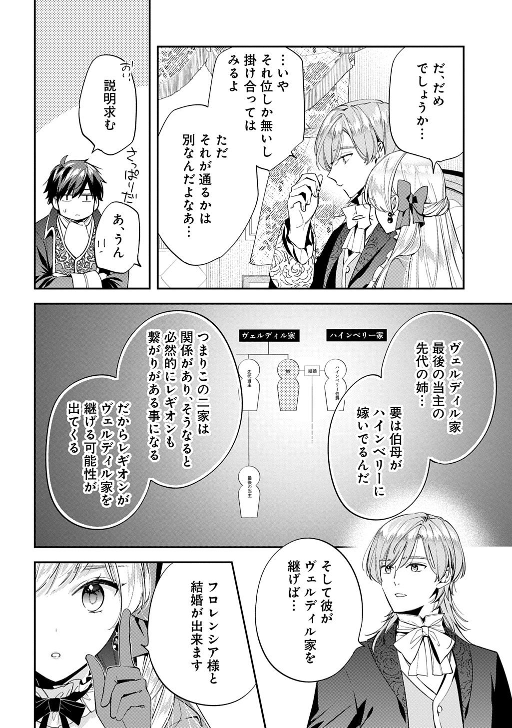 OUTAISHI NI KONYAKU HAKISARETA NO DE, MOU BAKA NO FURI WA YAMEYOU TO OMOIMASU Chapter 32 - Page 18