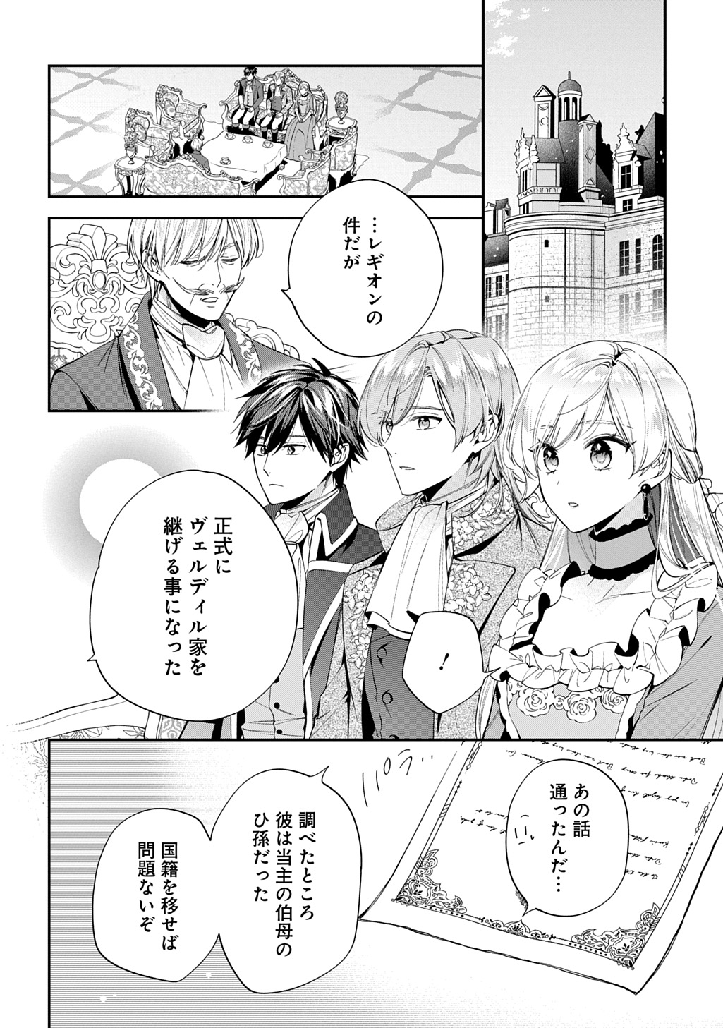OUTAISHI NI KONYAKU HAKISARETA NO DE, MOU BAKA NO FURI WA YAMEYOU TO OMOIMASU Chapter 32 - Page 24