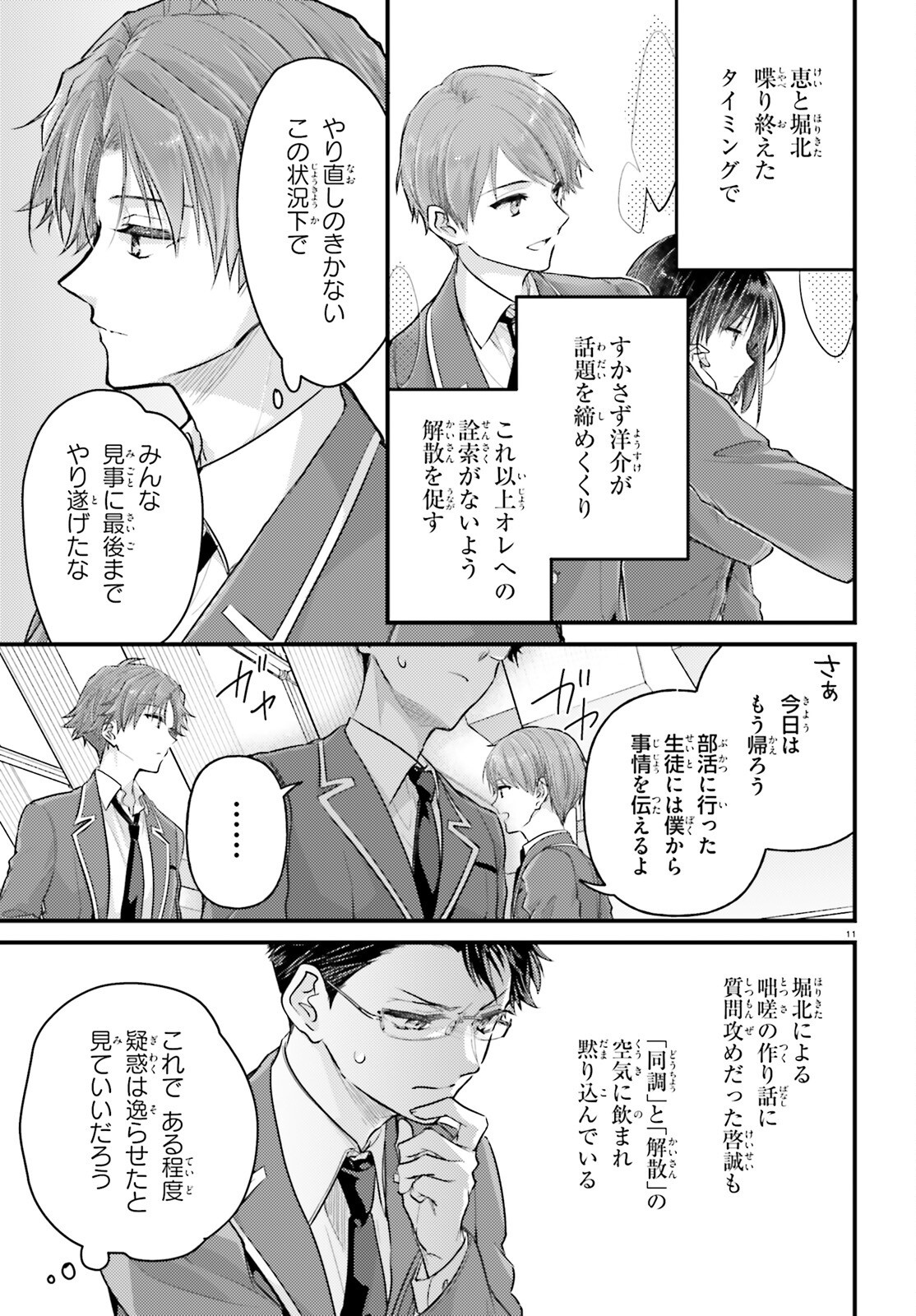 YOUKOSO JITSURYOKU SHIJOU SHUGI NO KYOUSHITSU E: 2-NENSEI-HEN 2ND STAGE Chapter 3 - Page 11