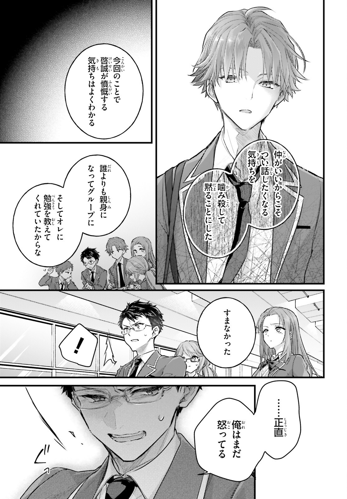 YOUKOSO JITSURYOKU SHIJOU SHUGI NO KYOUSHITSU E: 2-NENSEI-HEN 2ND STAGE Chapter 3 - Page 15