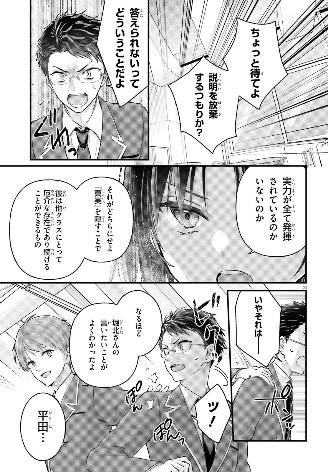 YOUKOSO JITSURYOKU SHIJOU SHUGI NO KYOUSHITSU E: 2-NENSEI-HEN 2ND STAGE Chapter 3 - Page 3