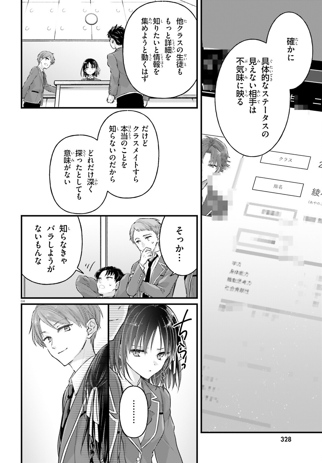 YOUKOSO JITSURYOKU SHIJOU SHUGI NO KYOUSHITSU E: 2-NENSEI-HEN 2ND STAGE Chapter 3 - Page 4